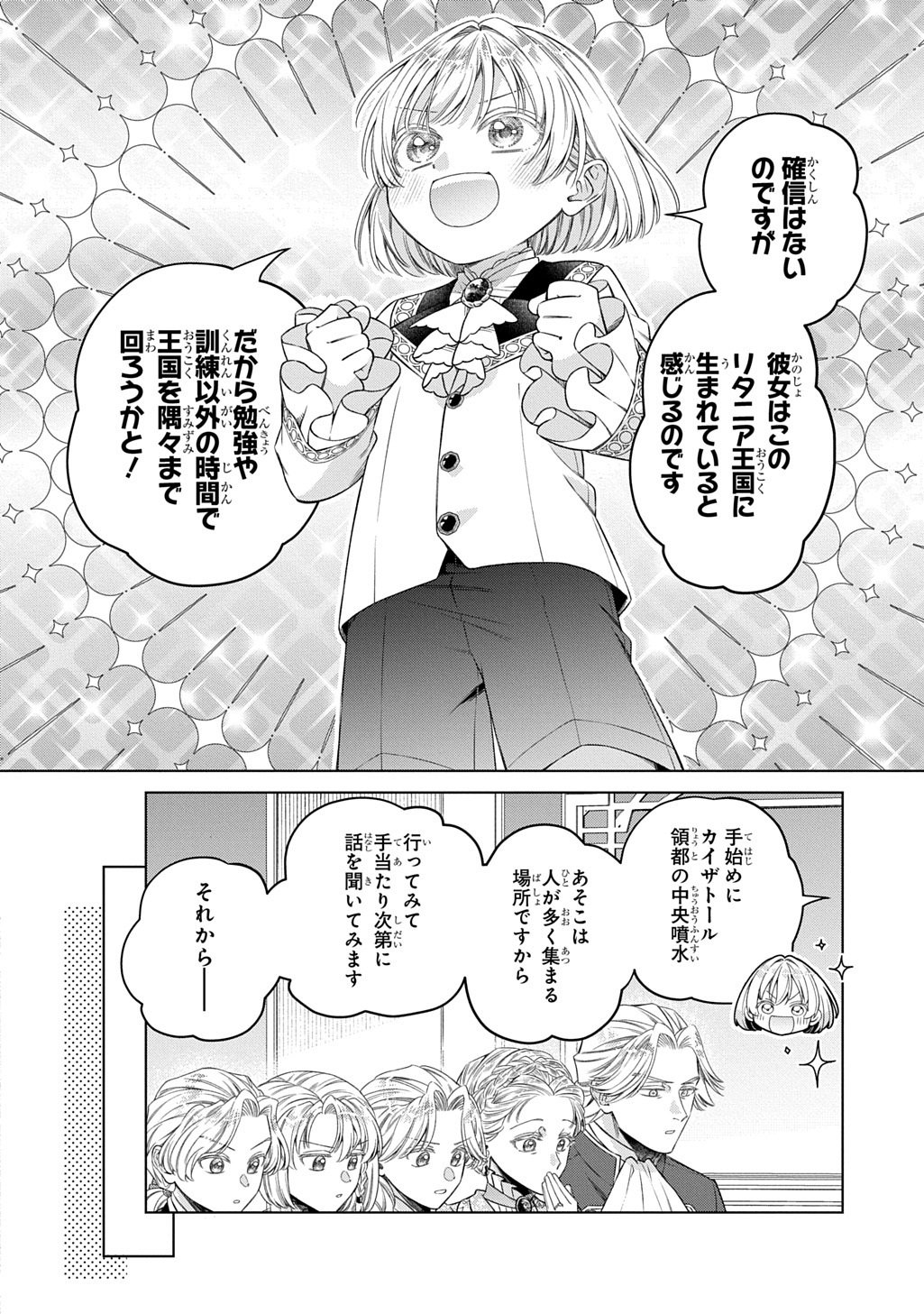 LALATINA NO KONYAKU ZENSE, SENJOU DE TOMO NI CHITTA WATASHI TO KISHISAMA WA――KONSE, INAKA NO HAKUSHAKU REIJOU TO MIMI NO KIKOENAI KOUSHAKU REISOKU NI UMAREKAWATTE "HYAKUNEN NO KOI" WO KANAEMASU Chapter 4.2 page 10 - nihonkuni.com
