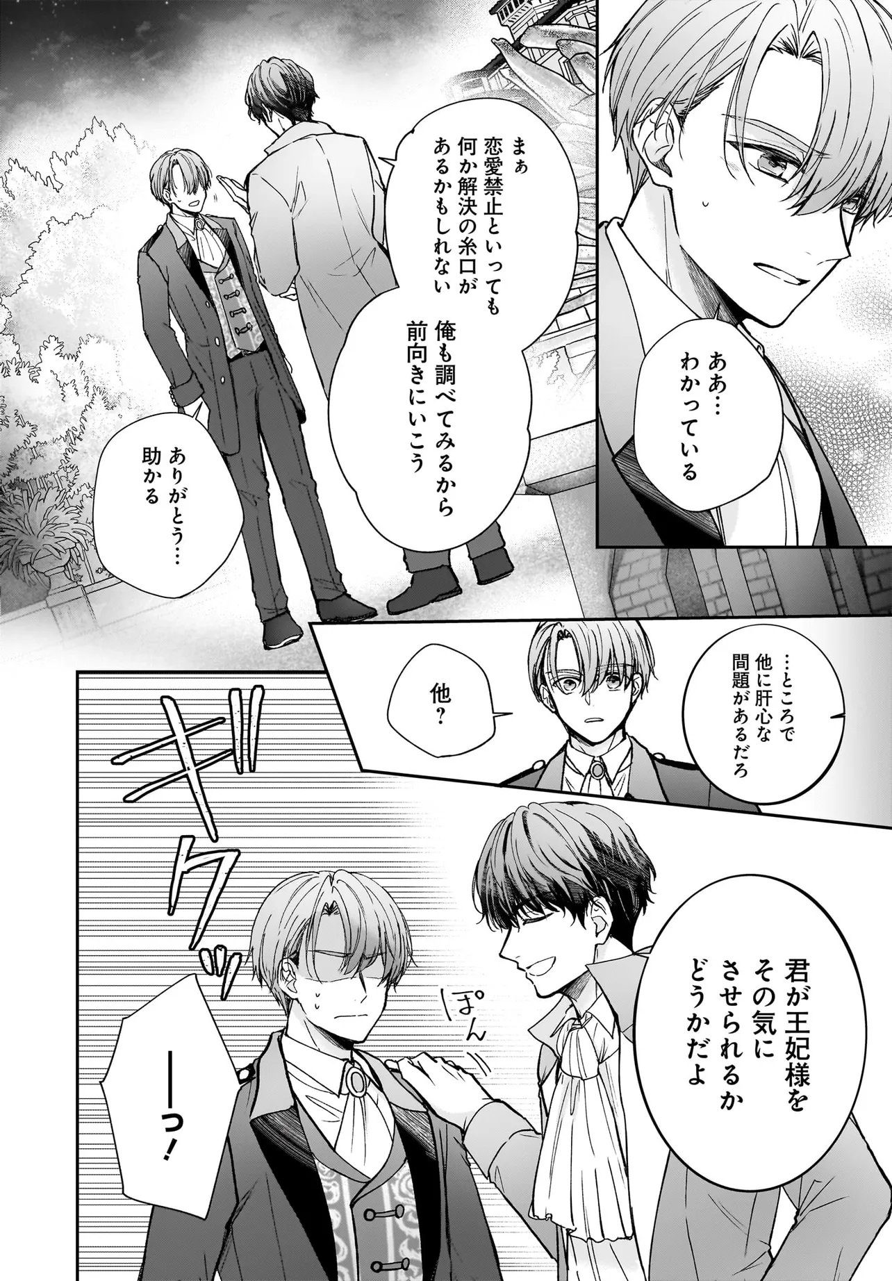 SHOKUGYOU OUHI DESU NODE OU NO DEKIAI WA GOENRYO NEGAIMASU Chapter 4.2 page 10 - nihonkuni.com