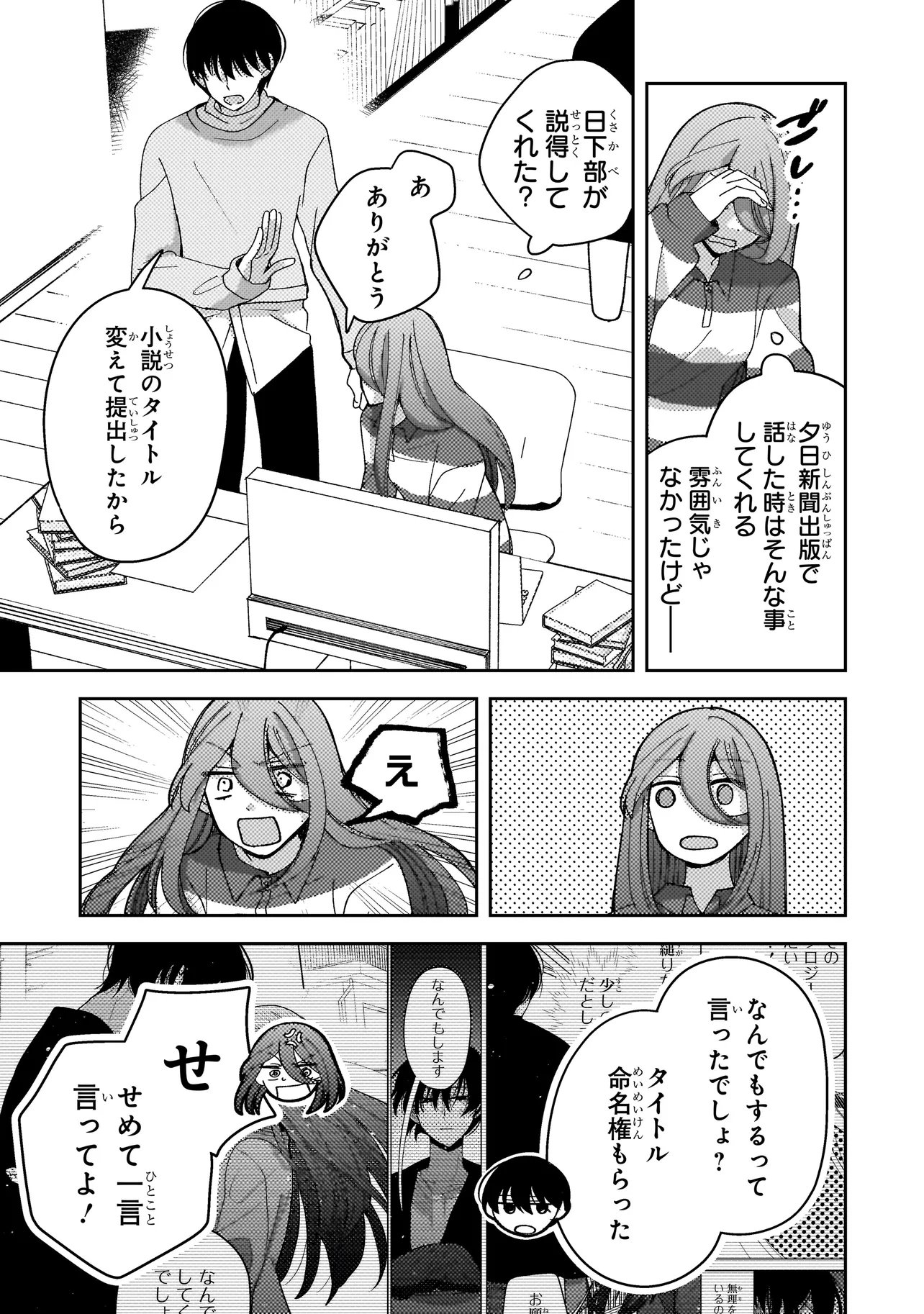 MOUSHUU ONNA TO AKUTAGAWA Chapter 10.2 page 10 - nihonkuni.com