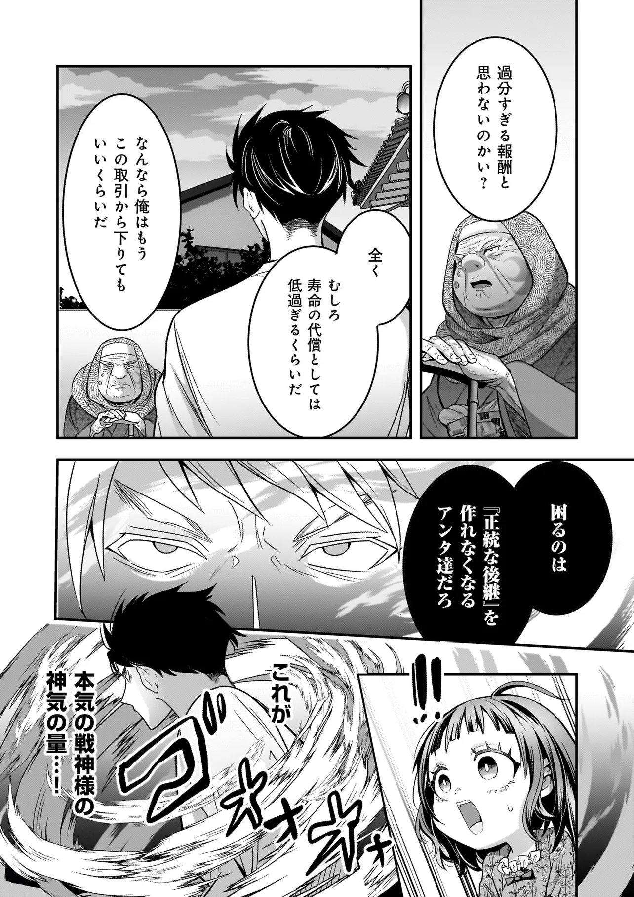 SUTERARE SEIJO NO SHIAWASE EJUKAKE SEIKATSU: NIDOME NO JINSEI WA BISHOKU NO KOKU (NIPPON) DE IKUJI SHOSHINSHA NI HIROWAREMASHITA Chapter 8.1 page 10 - nihonkuni.com