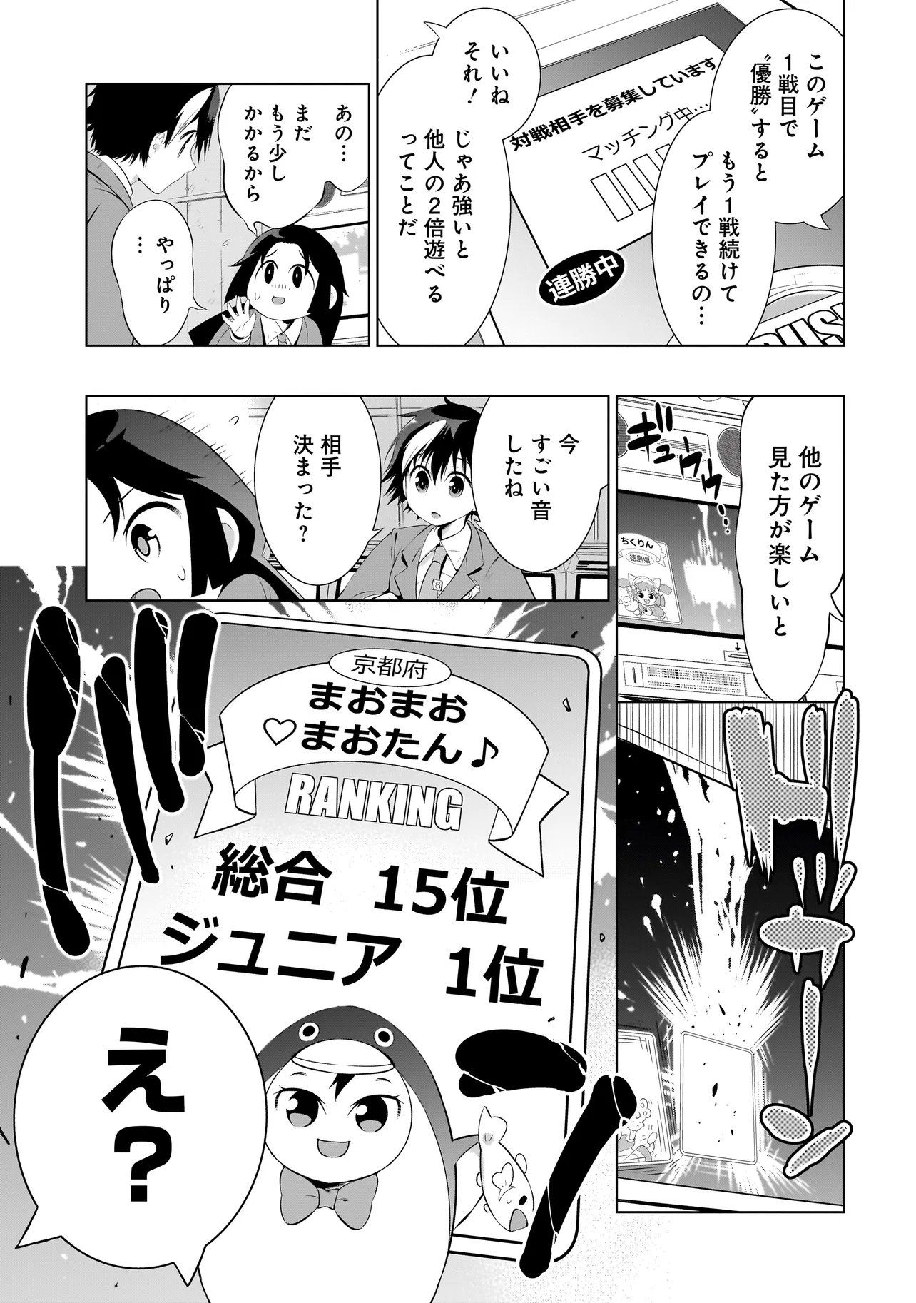 QUIZ NO MEGAMISAMA! Chapter 3.2 page 10 - nihonkuni.com