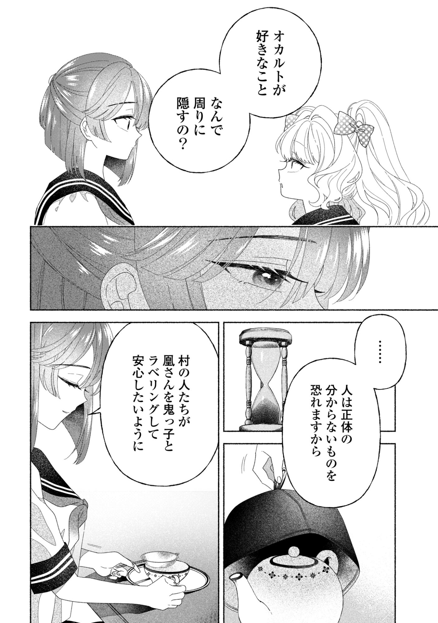 HINA-CHAN GA IKITERU NARA Chapter 6 page 10 - nihonkuni.com