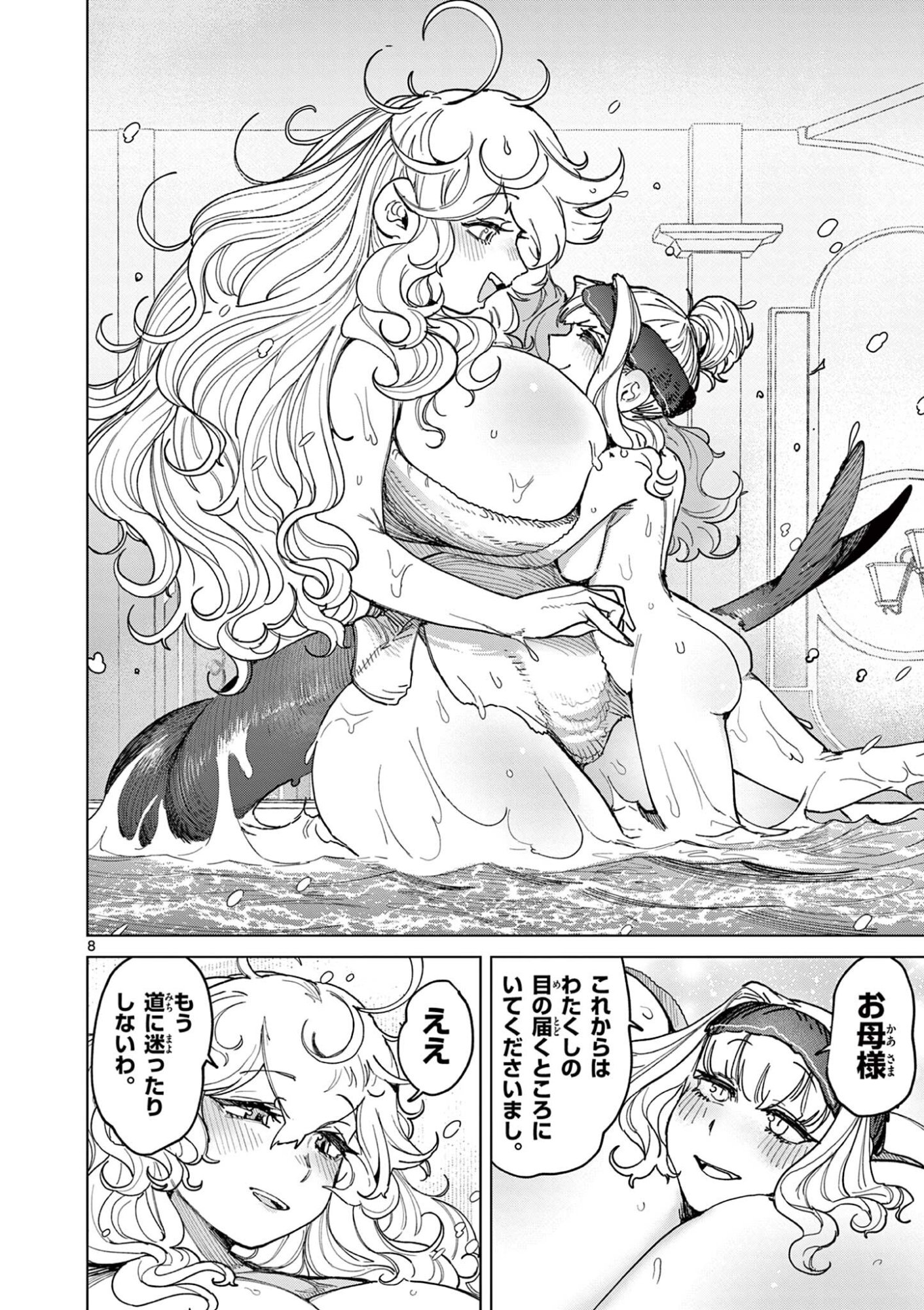 GIANT OJOUSAMA Chapter 172 page 10 - nihonkuni.com