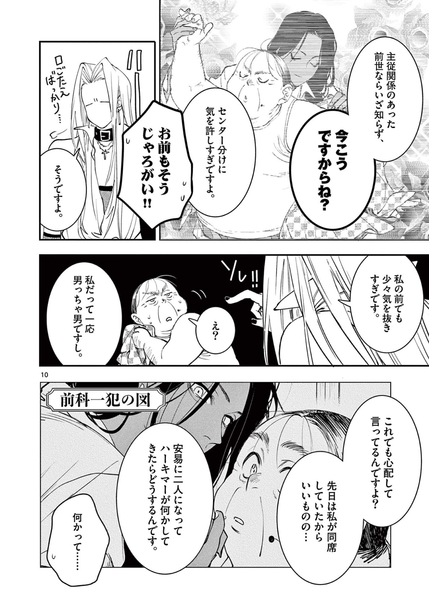 OJI TENSEI ~ AKUYAKU REIJOU NO KAREI NARU SEIKATSU ~ Chapter 34 page 10 - nihonkuni.com