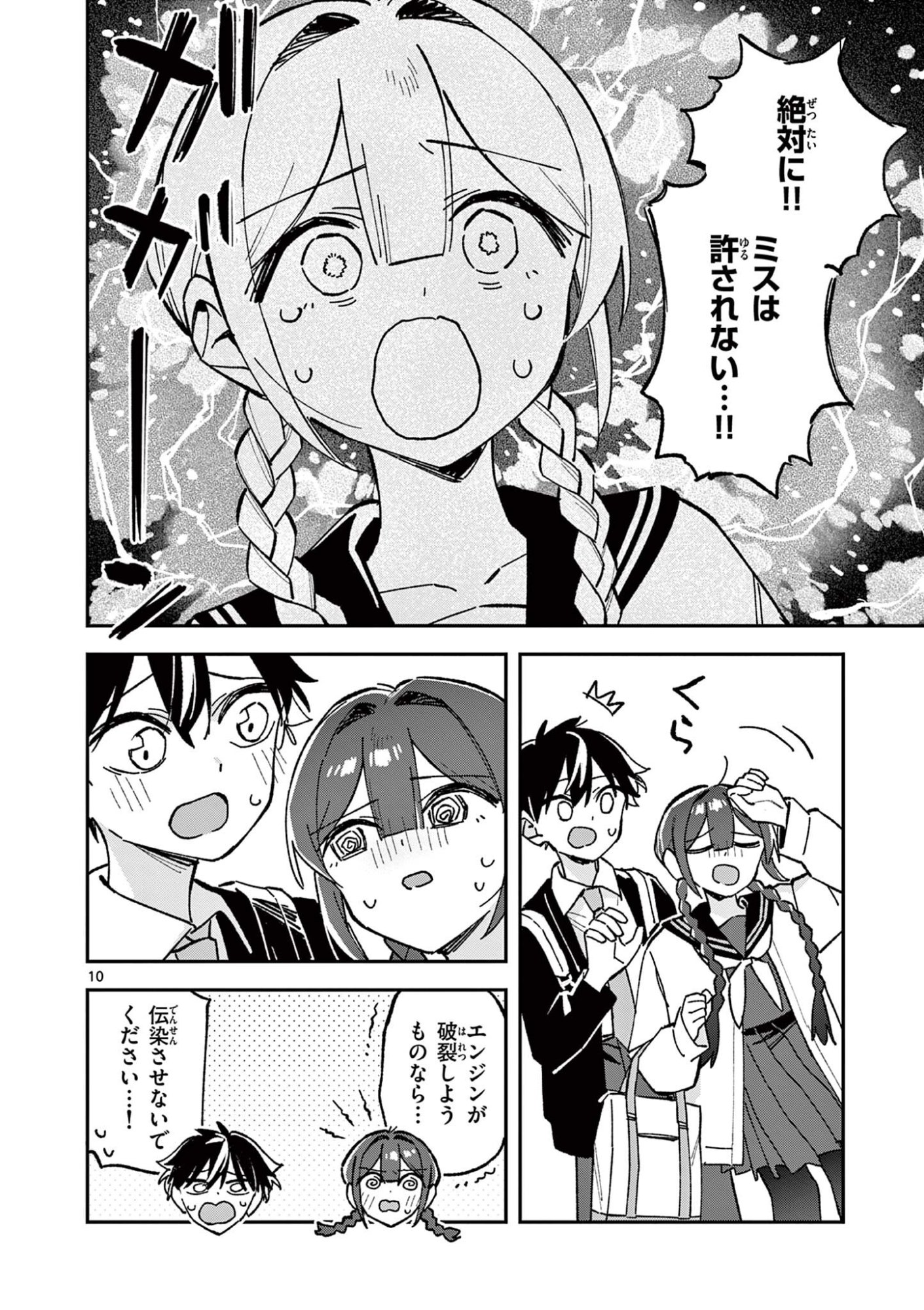 HOUKAGO, BOKURA WA UCHUU NI MADOU Chapter 55 page 10 - nihonkuni.com