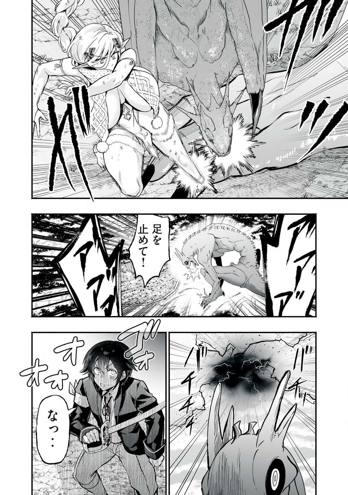 TENSEI KIZOKU NO BANNOU KAITAKU: “KAKUDAI & SHUKUSHOU” SKILL O TSUKATTEITARA SAIKYOU RYOUCHI NI NARIMASHITA (MANGA) Chapter 63.2 page 10 - nihonkuni.com