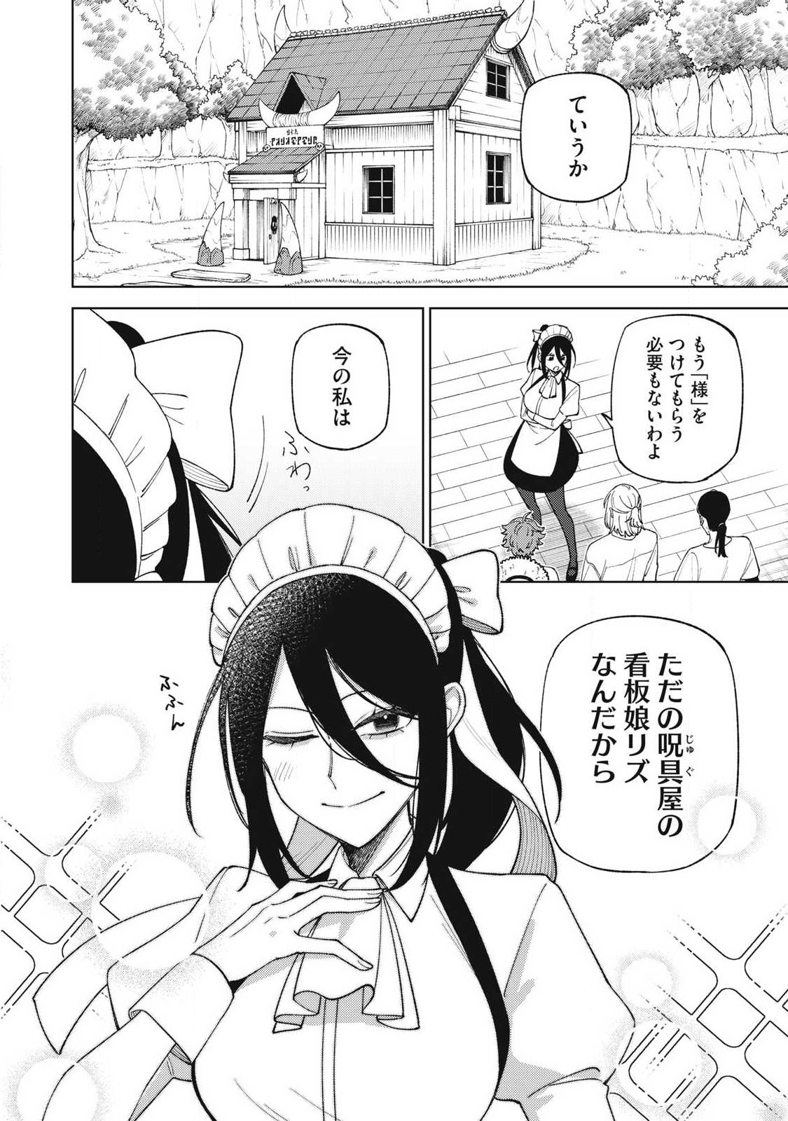 S RANK PARTY KARA KAIKO SARETA [JUGUSHI] ~ “NOROI NO ITEM” SHIKA TSUKUREMASENGA, SONO SEINOU WA ARTIFACT KYUU NARI……!~ Chap 59.1 - Pic 10