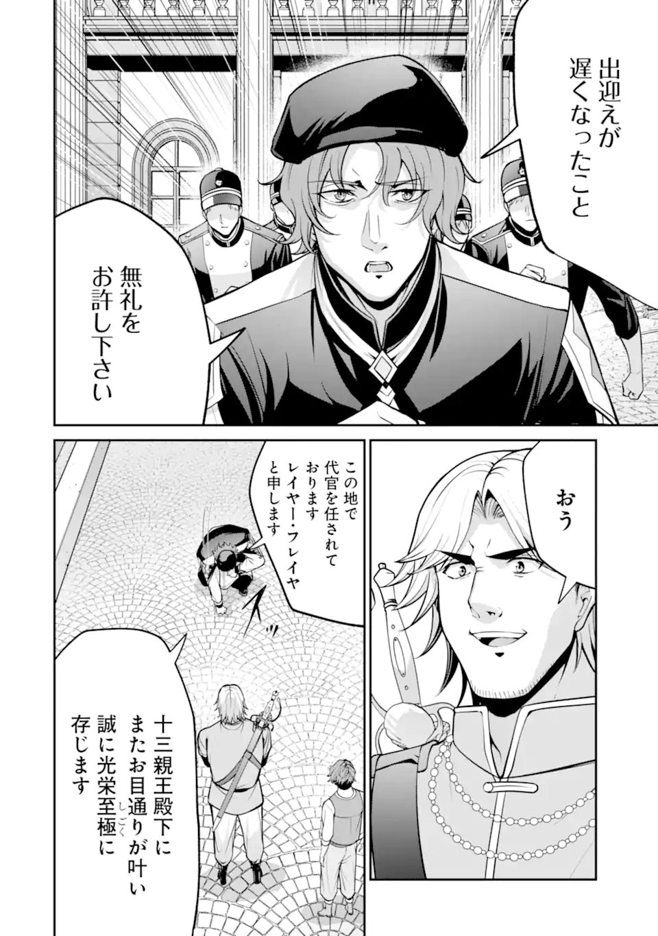 KIZOKU TENSEI: GAIDEN 14 SAI NOAH NO MUSOU RYOKOU Chap 5.1 - Pic 10