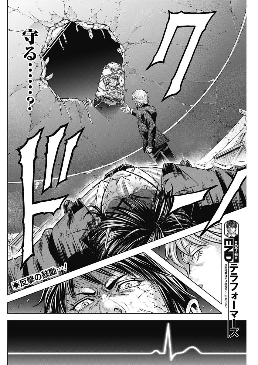 Read TERRA FORMARS - RAW Chapter 76 [High Quality / Full] - Page 24 - nicomanga.net