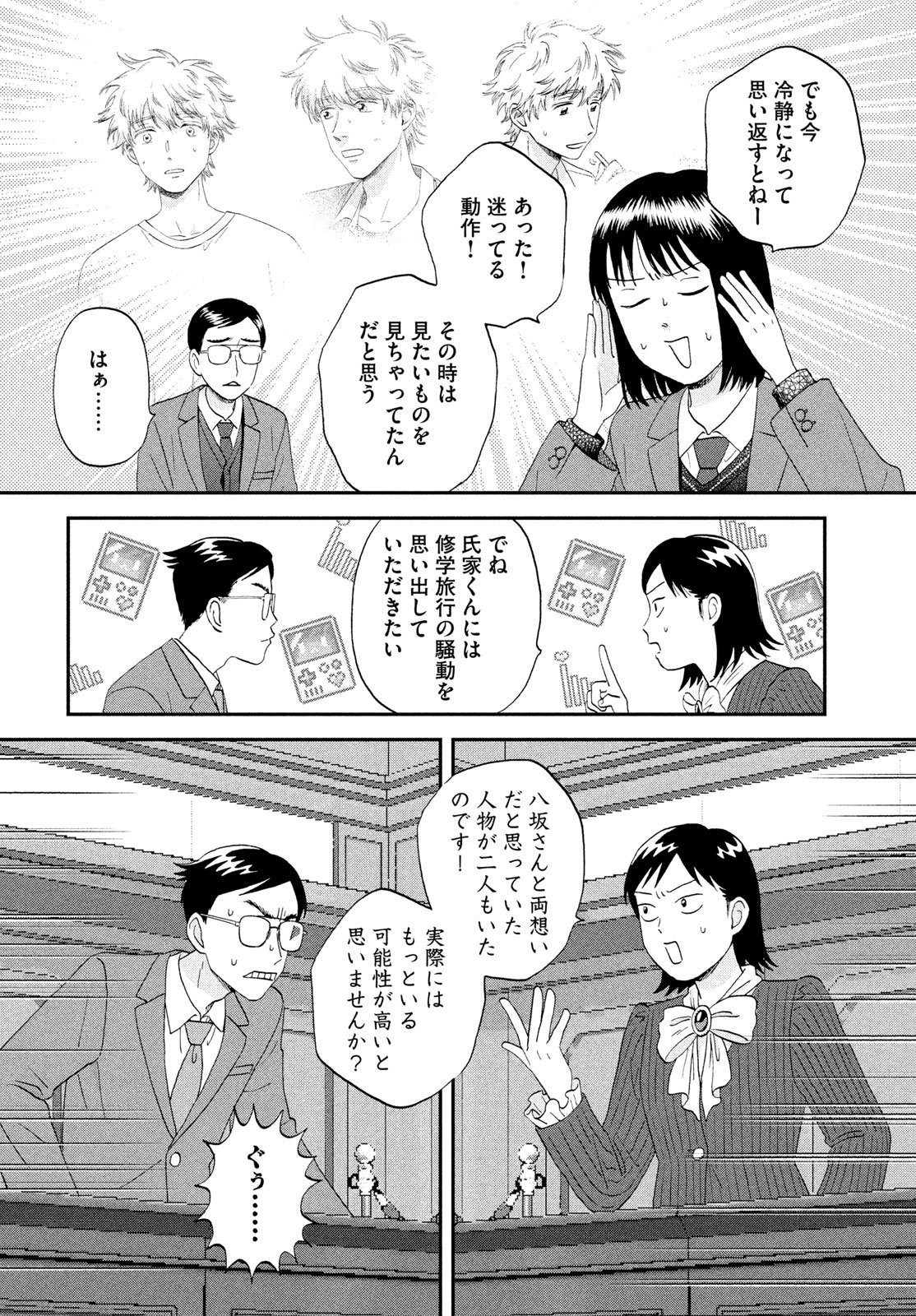 Read SUKIPPU TO ROFA - RAW Chapter 81 [High Quality / Full] - Page 12 - dark.nicomanga.com