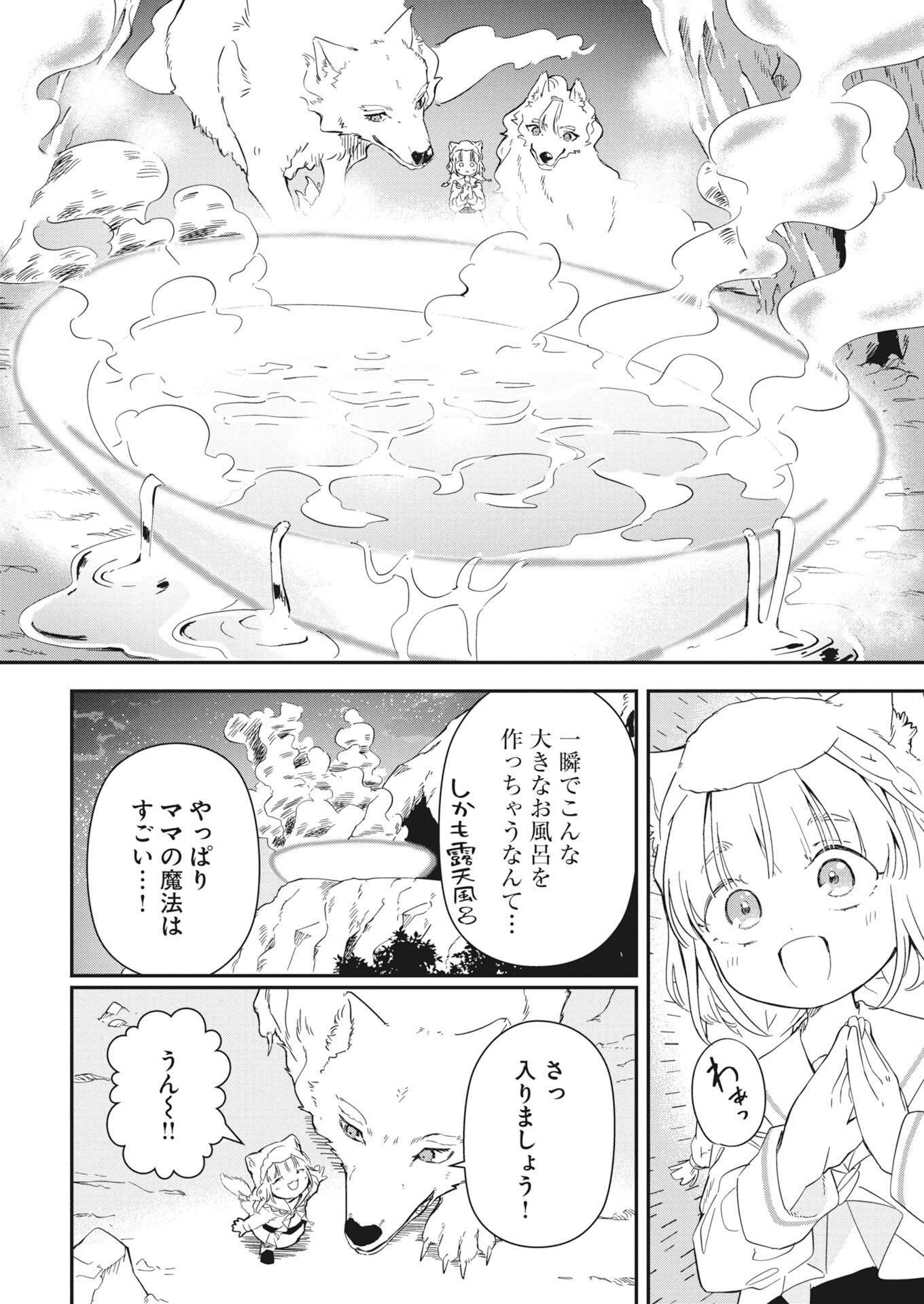 MAMA &QUOT;FENRIR&QUOT; NO KITAI HA OMOSUGIRU! Chapter 4 page 10 - nihonkuni.com