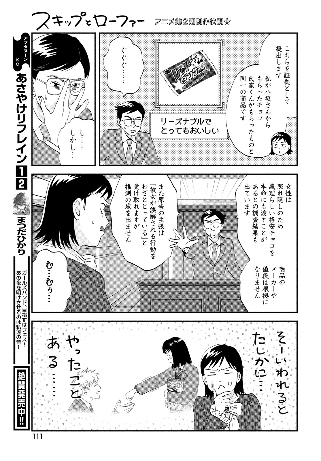 Read SUKIPPU TO ROFA - RAW Chapter 81 [High Quality / Full] - Page 13 - dark.nicomanga.com