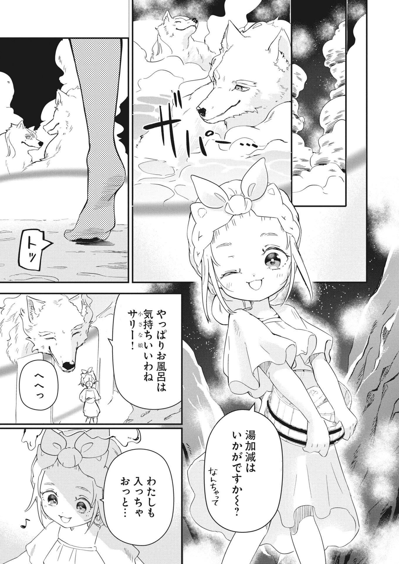 MAMA &QUOT;FENRIR&QUOT; NO KITAI HA OMOSUGIRU! Chapter 4 page 11 - nihonkuni.com
