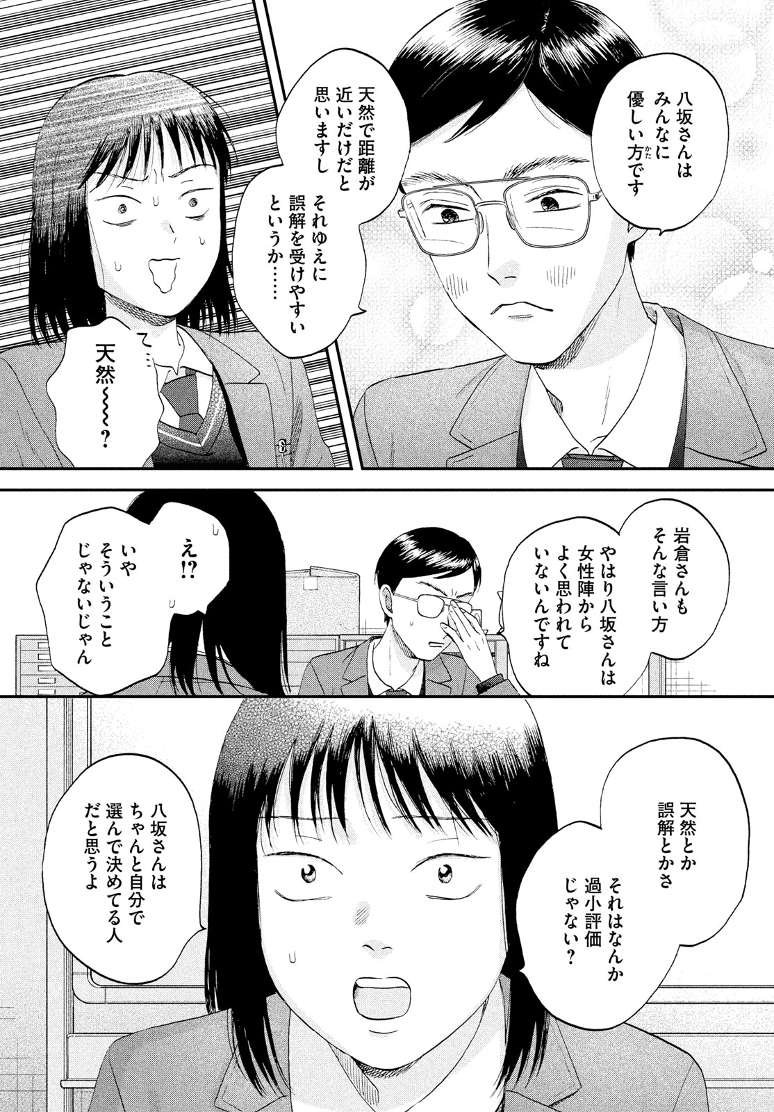 Read SUKIPPU TO ROFA - RAW Chapter 81 [High Quality / Full] - Page 14 - dark.nicomanga.com