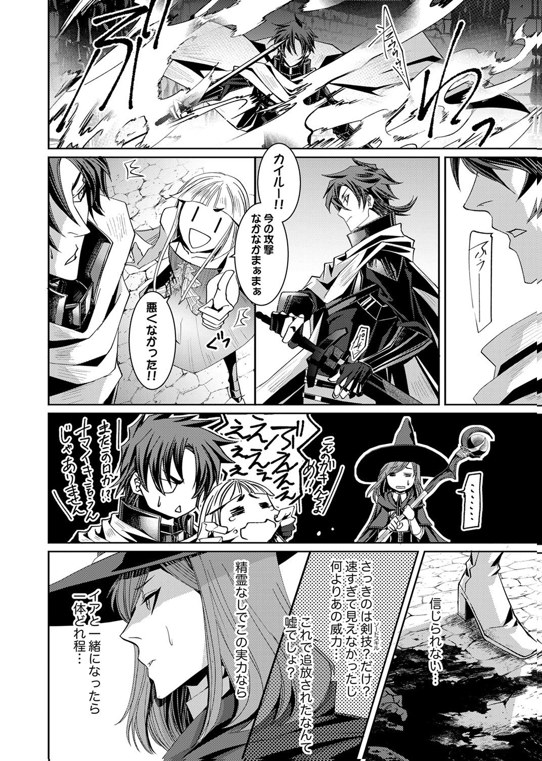 KONO YO NO HATE NO SEIREI KOROSHI: PARTY WO TSUIHOU SARETA BOUKENSHA, DENSETSU NO RYUUSEI TO KEIYAKU SHITE SAIKYOU NI ITARU Chapter 4 page 8 - nihonkuni.com