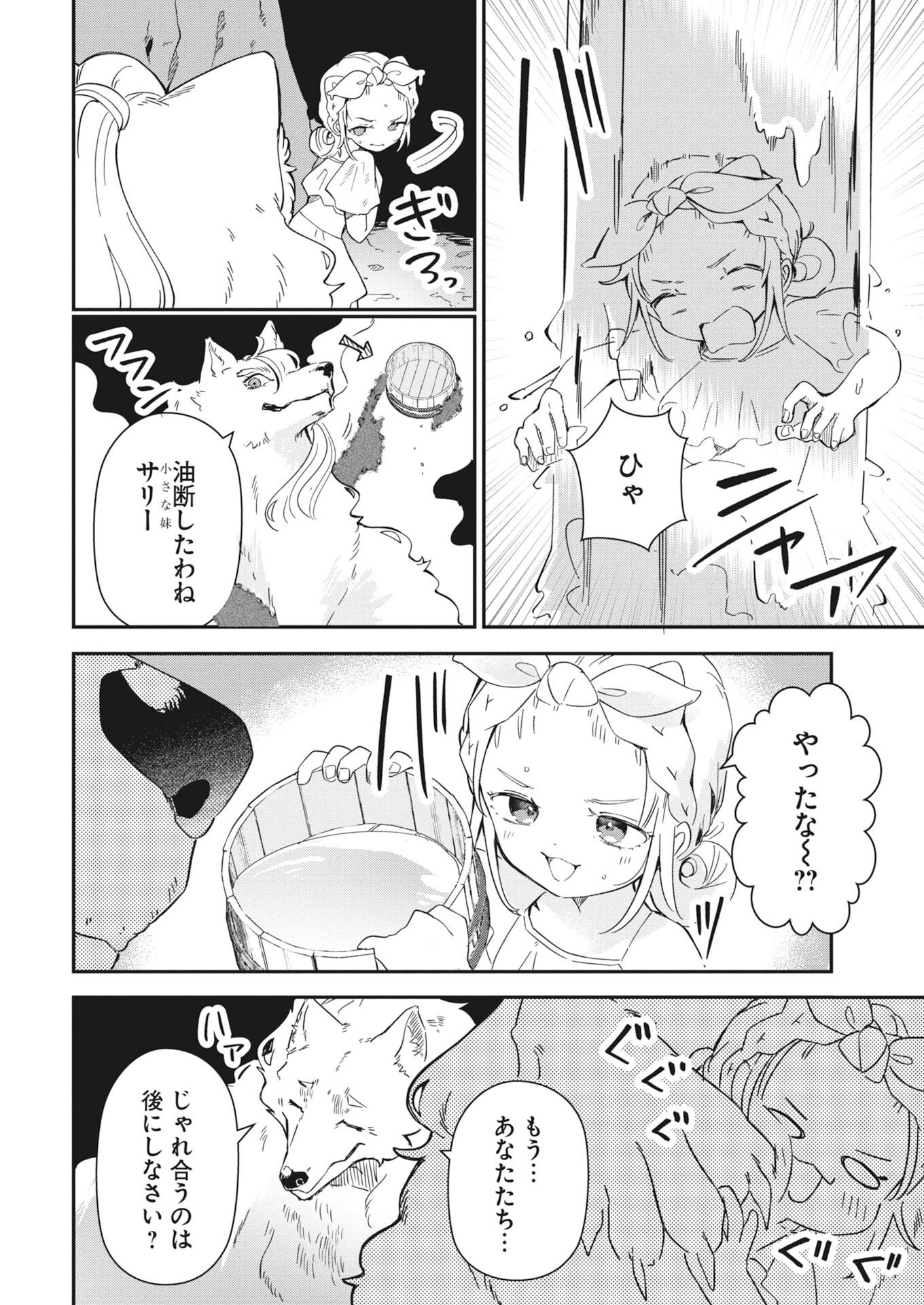 MAMA &QUOT;FENRIR&QUOT; NO KITAI HA OMOSUGIRU! Chapter 4 page 12 - nihonkuni.com
