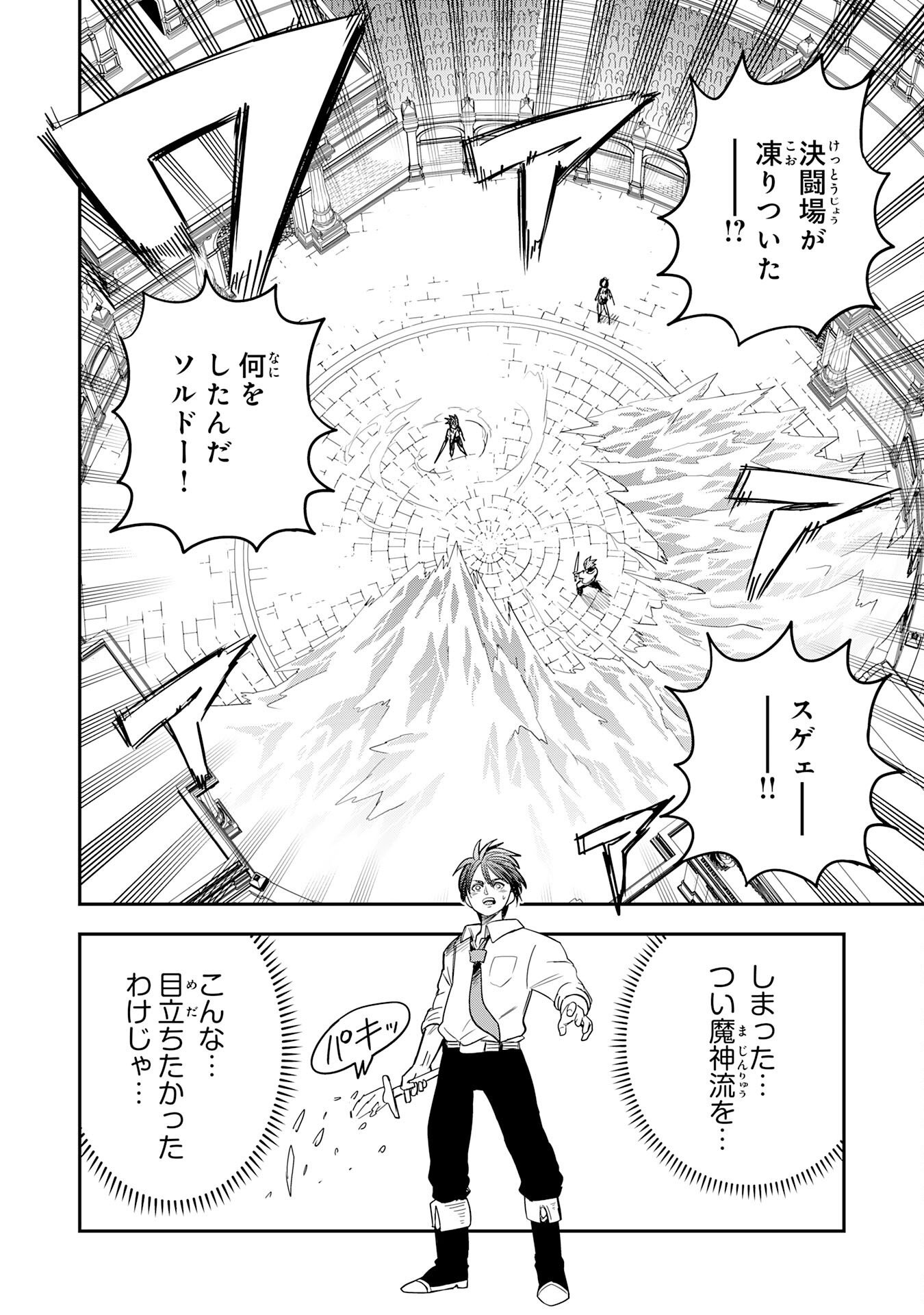 MAHOU GA TSUKAENAI MOB KYARA NI TENSEI SHITA KEDO, ORE DAKE TSUKAERU "SAIKYOU KENWAZA" DE NARIAGARU OSHI NO AKUYAKU REIJOU NO ANI TO NATTA OTOKO WA HAMETSU FLAG WO TATAKI KIRI, GAME SEKAI DE MUSOU SURU Chapter 18 page 12 - nihonkuni.com