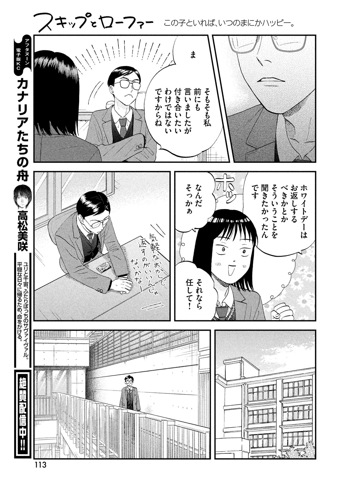Read SUKIPPU TO ROFA - RAW Chapter 81 [High Quality / Full] - Page 15 - dark.nicomanga.com