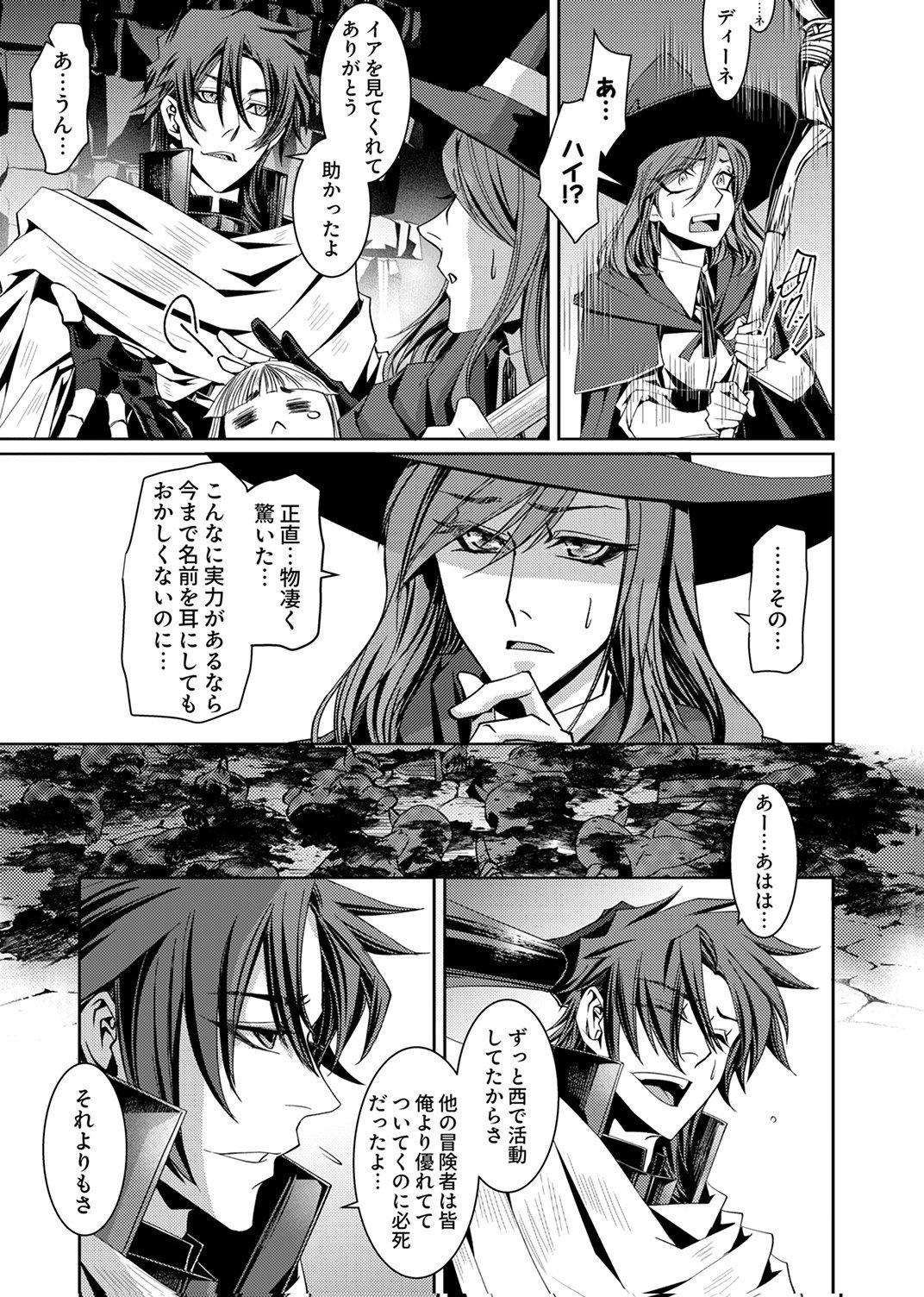 KONO YO NO HATE NO SEIREI KOROSHI: PARTY WO TSUIHOU SARETA BOUKENSHA, DENSETSU NO RYUUSEI TO KEIYAKU SHITE SAIKYOU NI ITARU Chapter 4 page 9 - nihonkuni.com