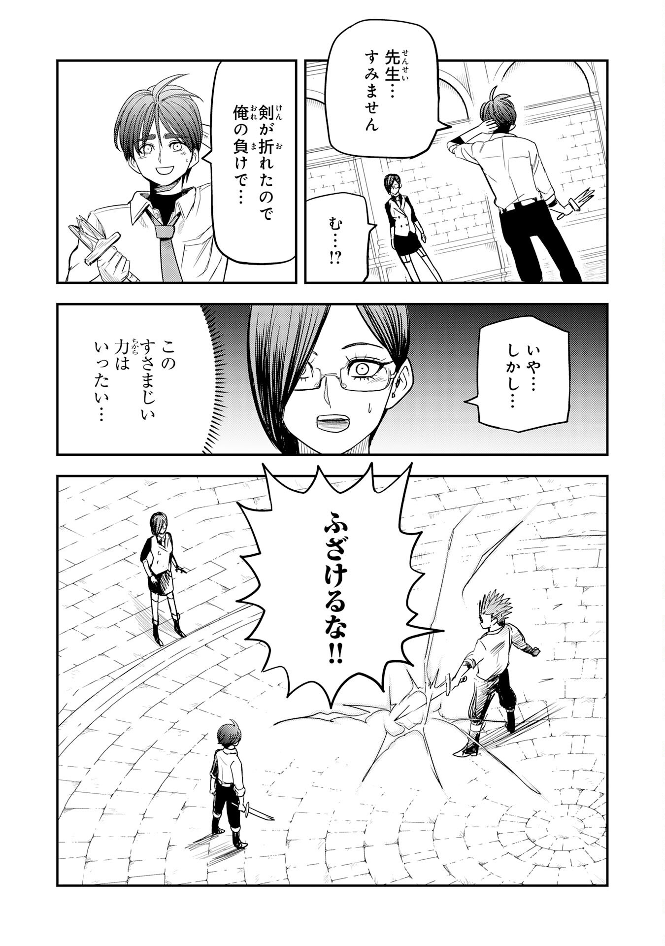 MAHOU GA TSUKAENAI MOB KYARA NI TENSEI SHITA KEDO, ORE DAKE TSUKAERU "SAIKYOU KENWAZA" DE NARIAGARU OSHI NO AKUYAKU REIJOU NO ANI TO NATTA OTOKO WA HAMETSU FLAG WO TATAKI KIRI, GAME SEKAI DE MUSOU SURU Chapter 18 page 13 - nihonkuni.com