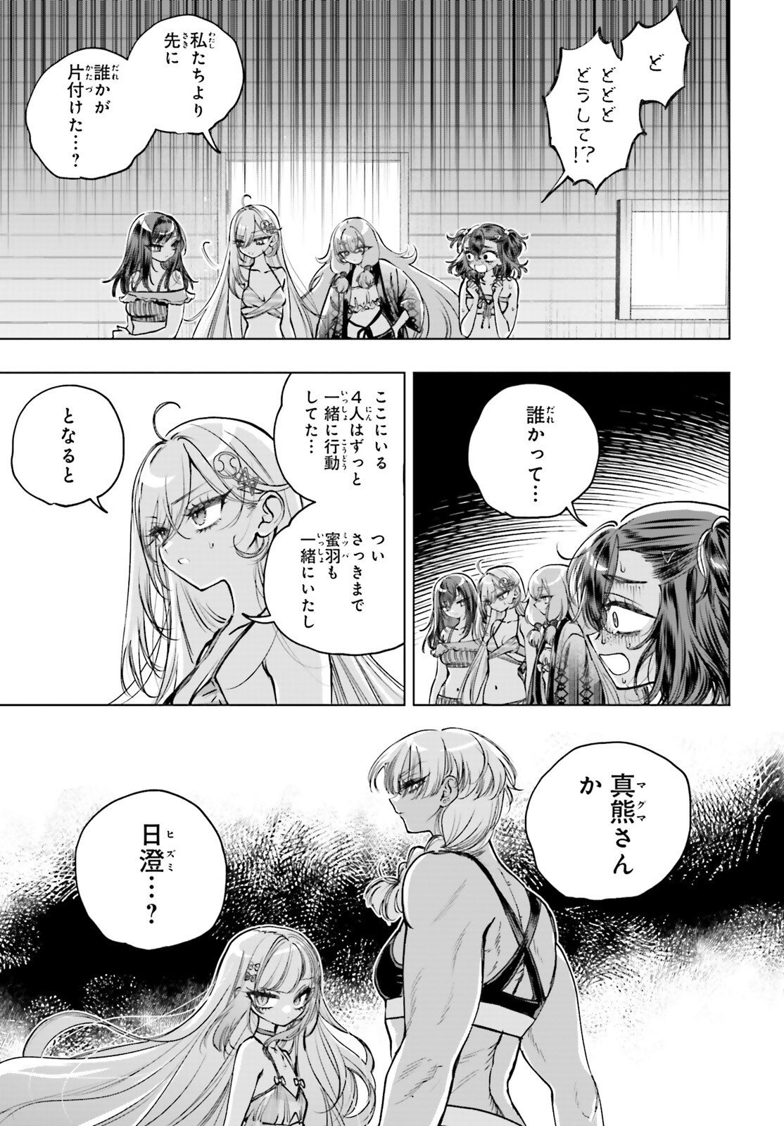 SHIBOU YUUGI DE MESHI WO KUU. Chapter 34 page 11 - nihonkuni.com