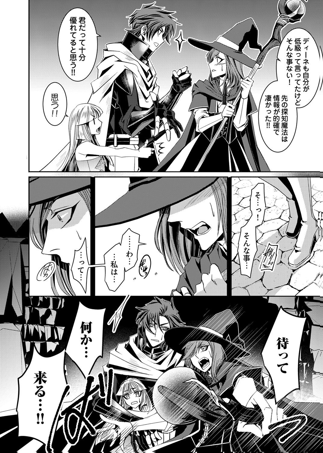 KONO YO NO HATE NO SEIREI KOROSHI: PARTY WO TSUIHOU SARETA BOUKENSHA, DENSETSU NO RYUUSEI TO KEIYAKU SHITE SAIKYOU NI ITARU Chapter 4 page 10 - nihonkuni.com