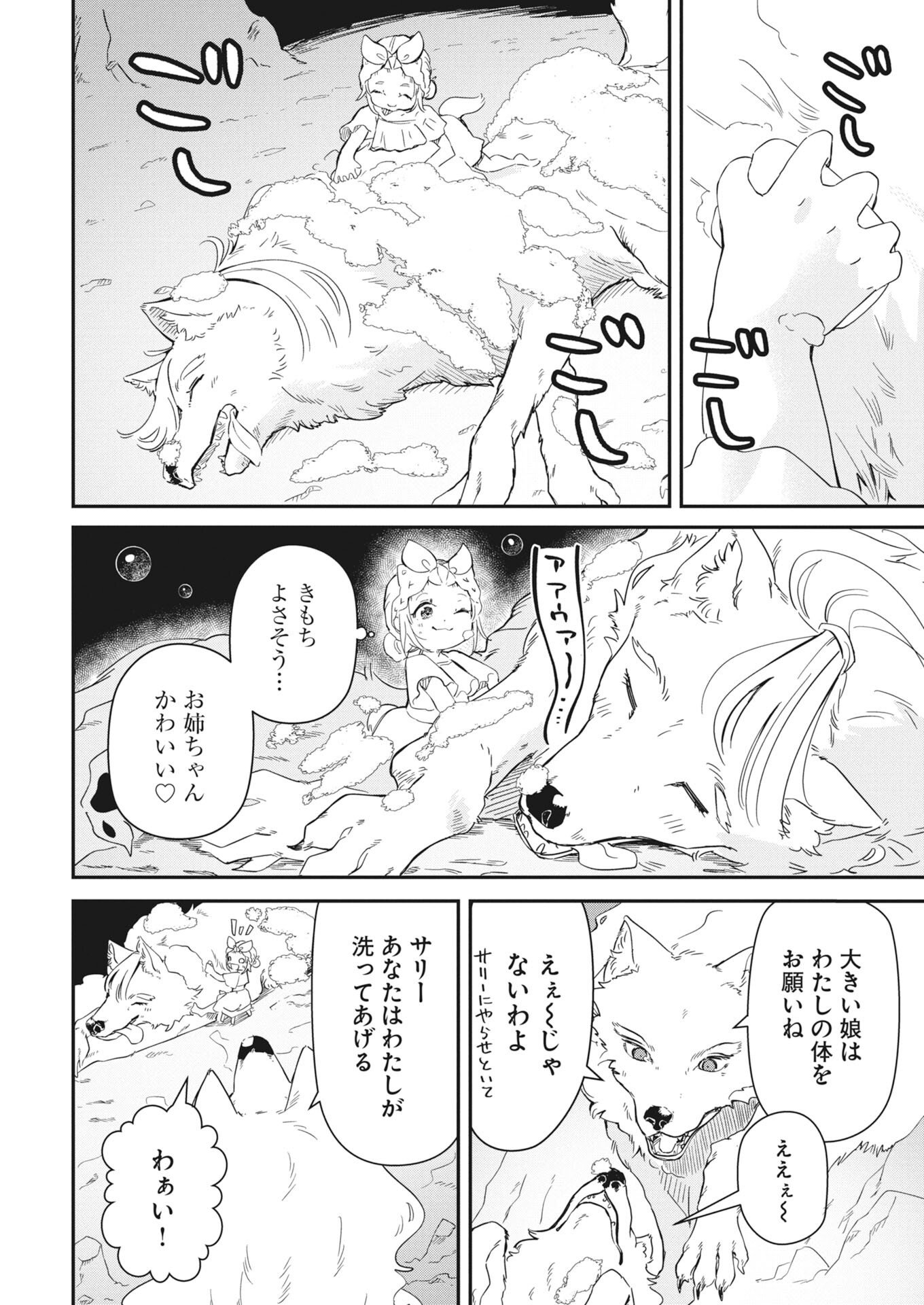 MAMA &QUOT;FENRIR&QUOT; NO KITAI HA OMOSUGIRU! Chapter 4 page 14 - nihonkuni.com