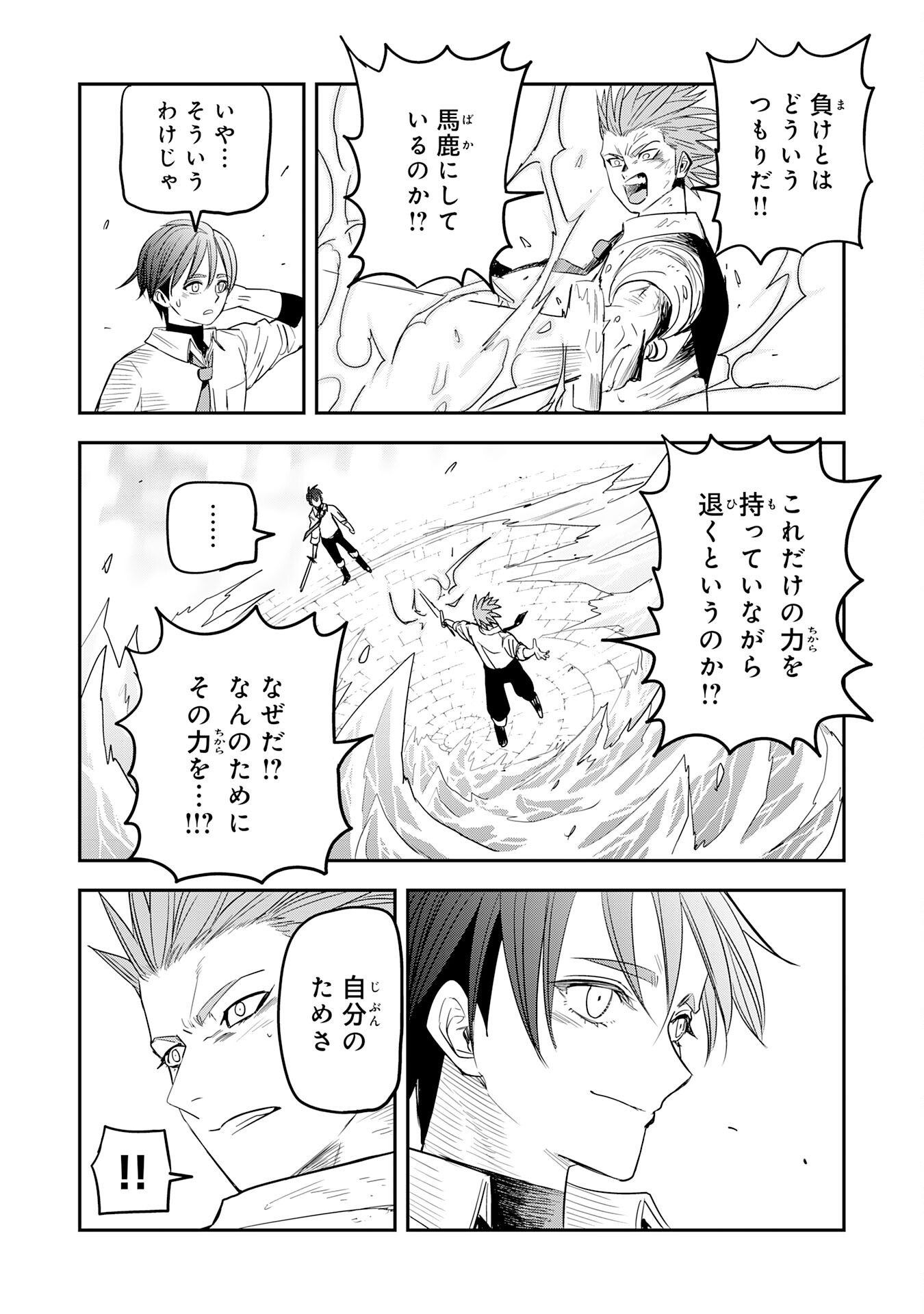 MAHOU GA TSUKAENAI MOB KYARA NI TENSEI SHITA KEDO, ORE DAKE TSUKAERU "SAIKYOU KENWAZA" DE NARIAGARU OSHI NO AKUYAKU REIJOU NO ANI TO NATTA OTOKO WA HAMETSU FLAG WO TATAKI KIRI, GAME SEKAI DE MUSOU SURU Chapter 18 page 14 - nihonkuni.com