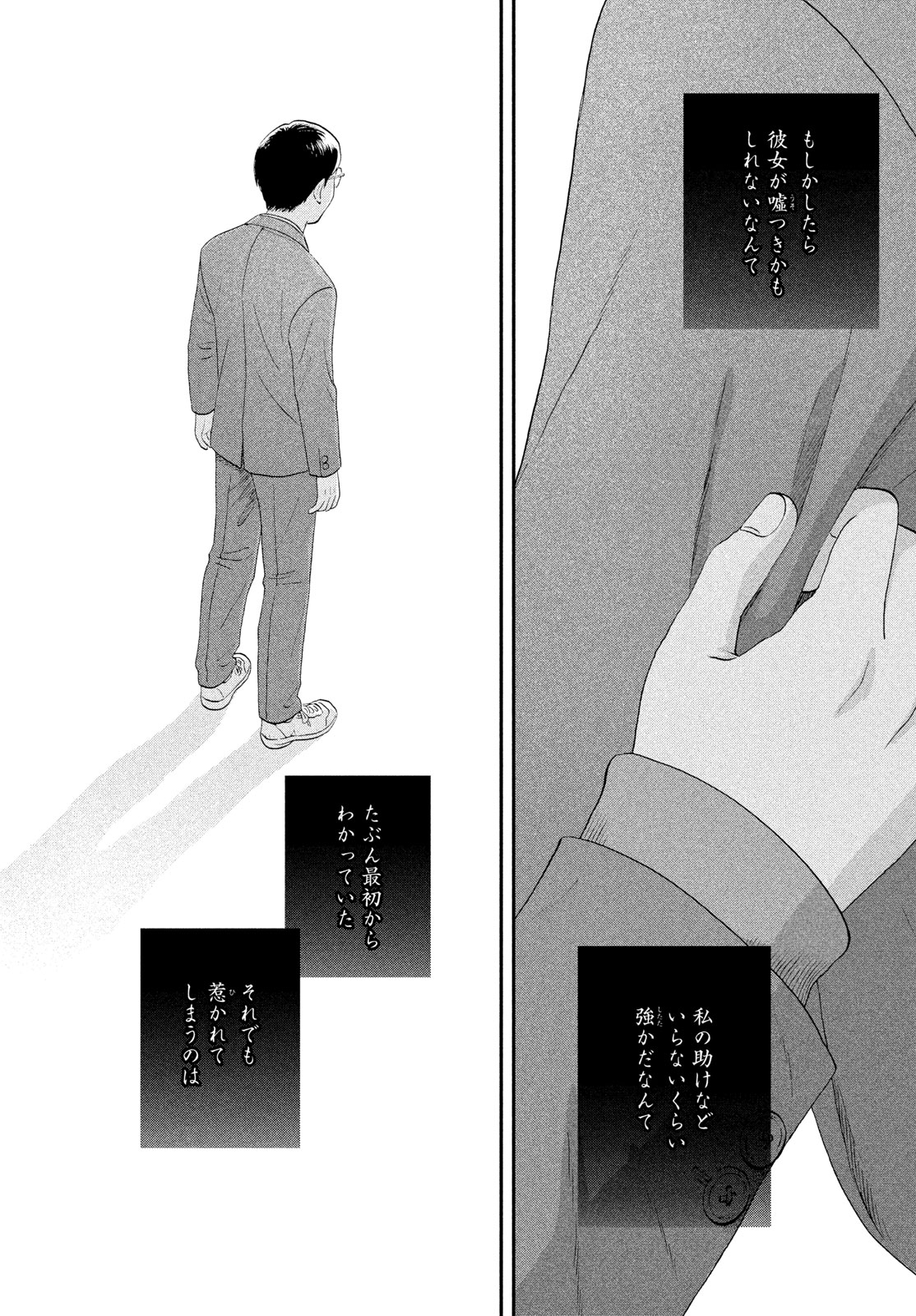Read SUKIPPU TO ROFA - RAW Chapter 81 [High Quality / Full] - Page 17 - dark.nicomanga.com