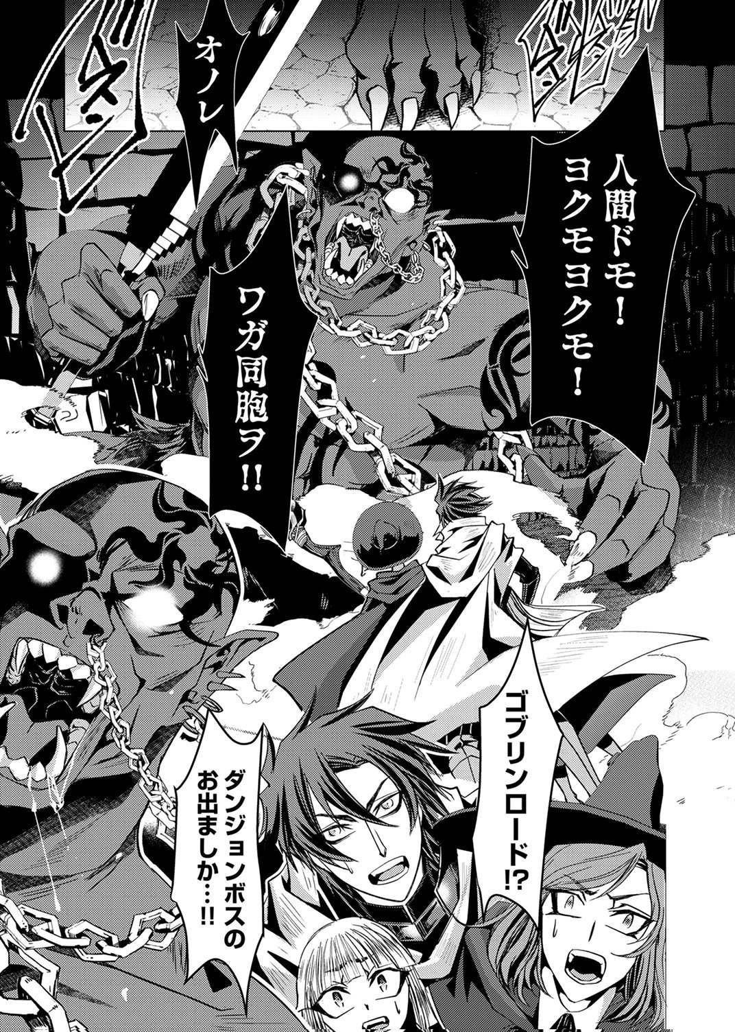 KONO YO NO HATE NO SEIREI KOROSHI: PARTY WO TSUIHOU SARETA BOUKENSHA, DENSETSU NO RYUUSEI TO KEIYAKU SHITE SAIKYOU NI ITARU Chapter 4 page 11 - nihonkuni.com