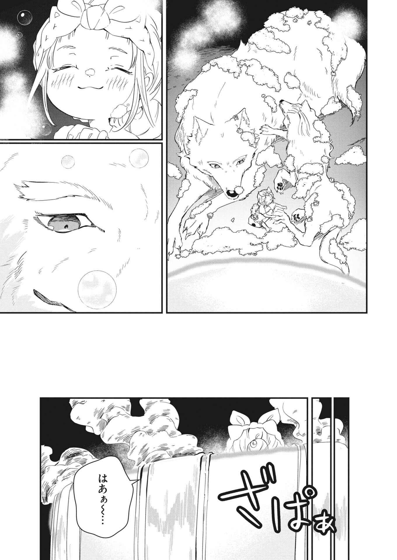 MAMA &QUOT;FENRIR&QUOT; NO KITAI HA OMOSUGIRU! Chapter 4 page 15 - nihonkuni.com