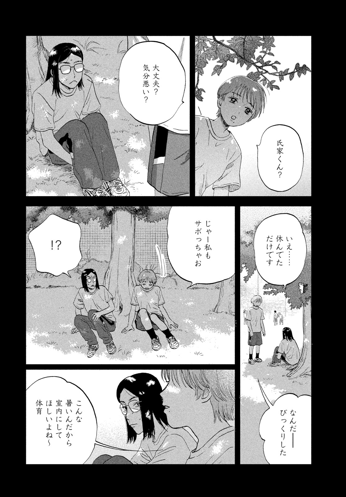 Read SUKIPPU TO ROFA - RAW Chapter 81 [High Quality / Full] - Page 18 - dark.nicomanga.com