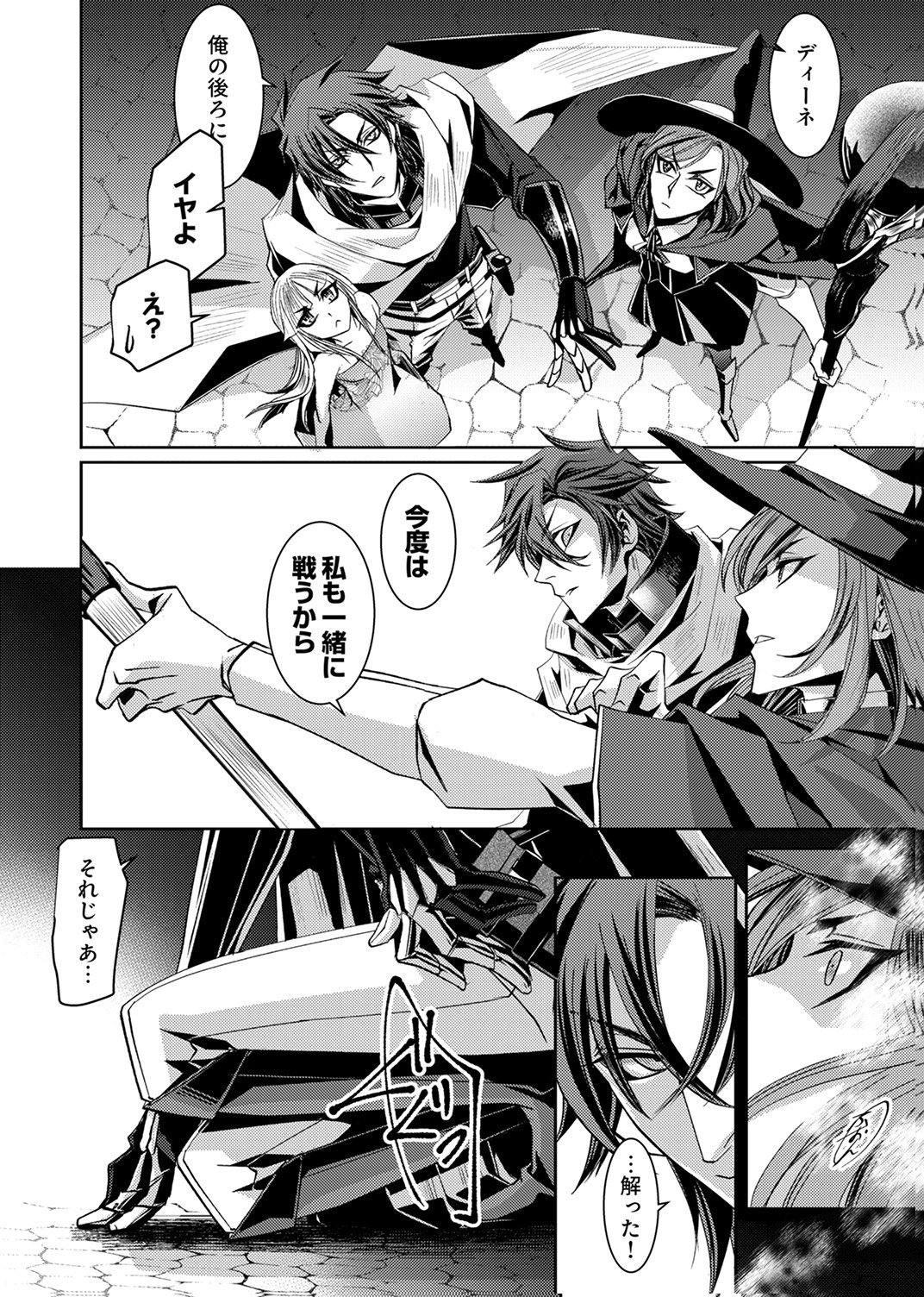 KONO YO NO HATE NO SEIREI KOROSHI: PARTY WO TSUIHOU SARETA BOUKENSHA, DENSETSU NO RYUUSEI TO KEIYAKU SHITE SAIKYOU NI ITARU Chapter 4 page 12 - nihonkuni.com