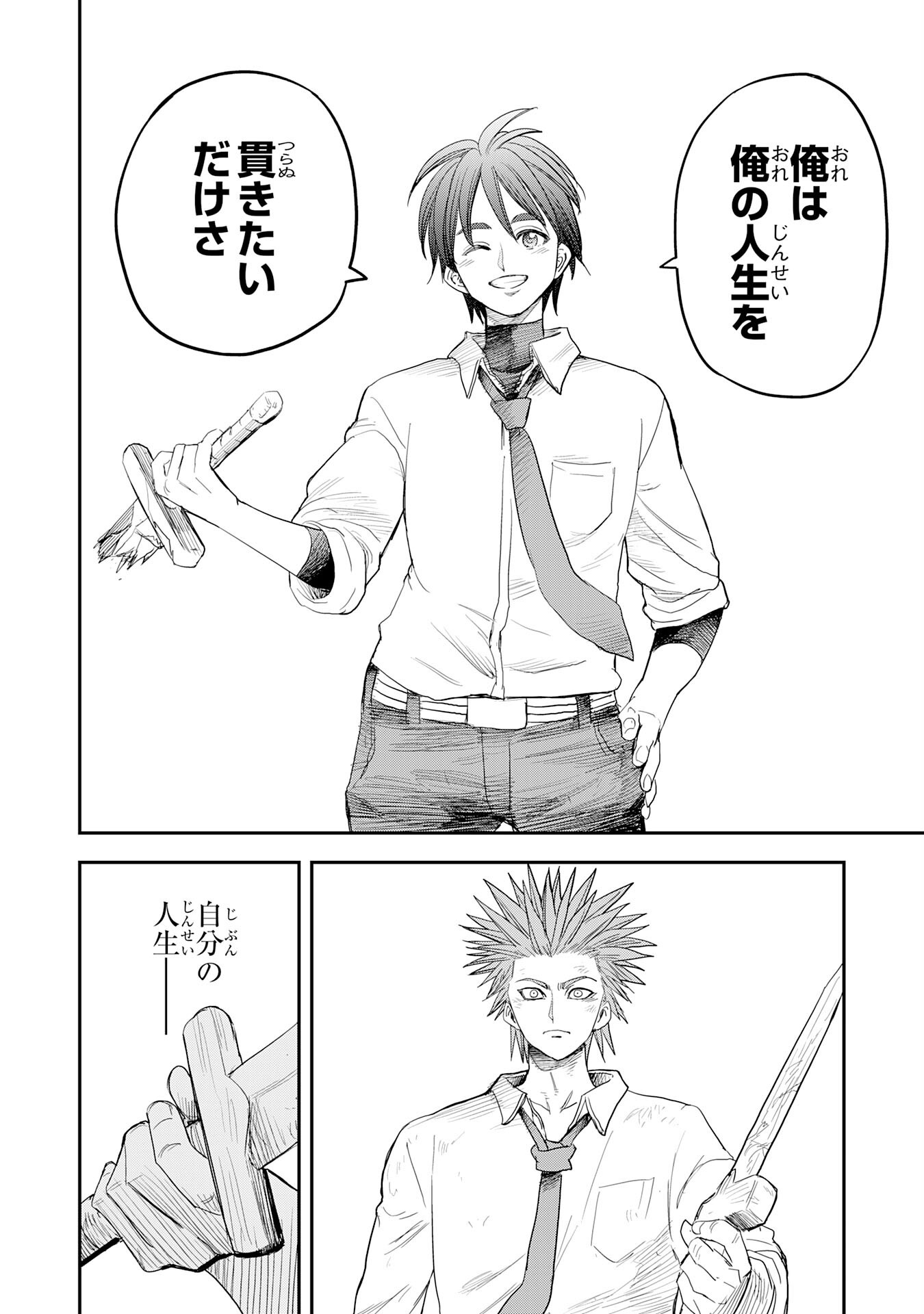 MAHOU GA TSUKAENAI MOB KYARA NI TENSEI SHITA KEDO, ORE DAKE TSUKAERU "SAIKYOU KENWAZA" DE NARIAGARU OSHI NO AKUYAKU REIJOU NO ANI TO NATTA OTOKO WA HAMETSU FLAG WO TATAKI KIRI, GAME SEKAI DE MUSOU SURU Chapter 18 page 16 - nihonkuni.com