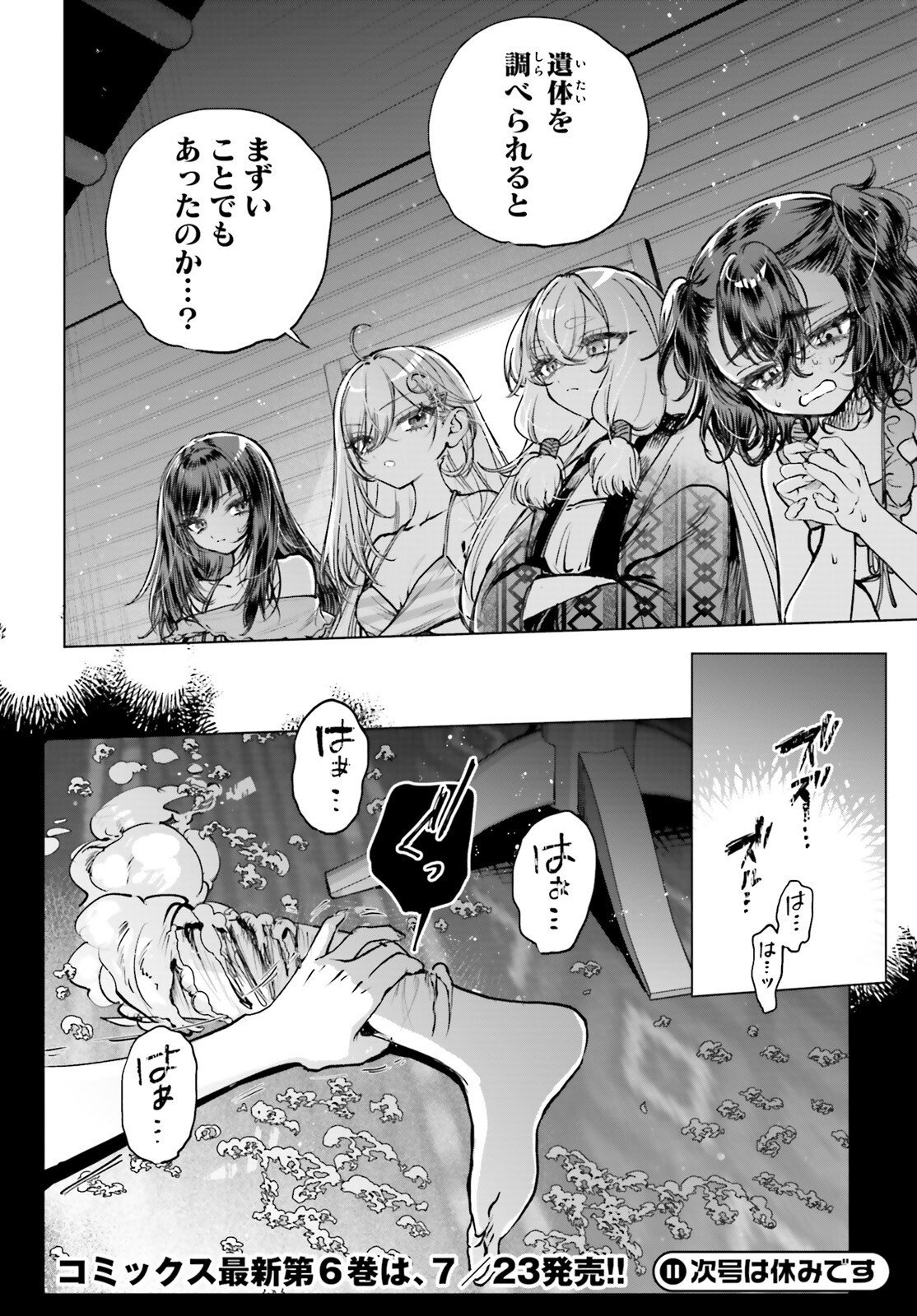 SHIBOU YUUGI DE MESHI WO KUU. Chapter 34 page 14 - nihonkuni.com