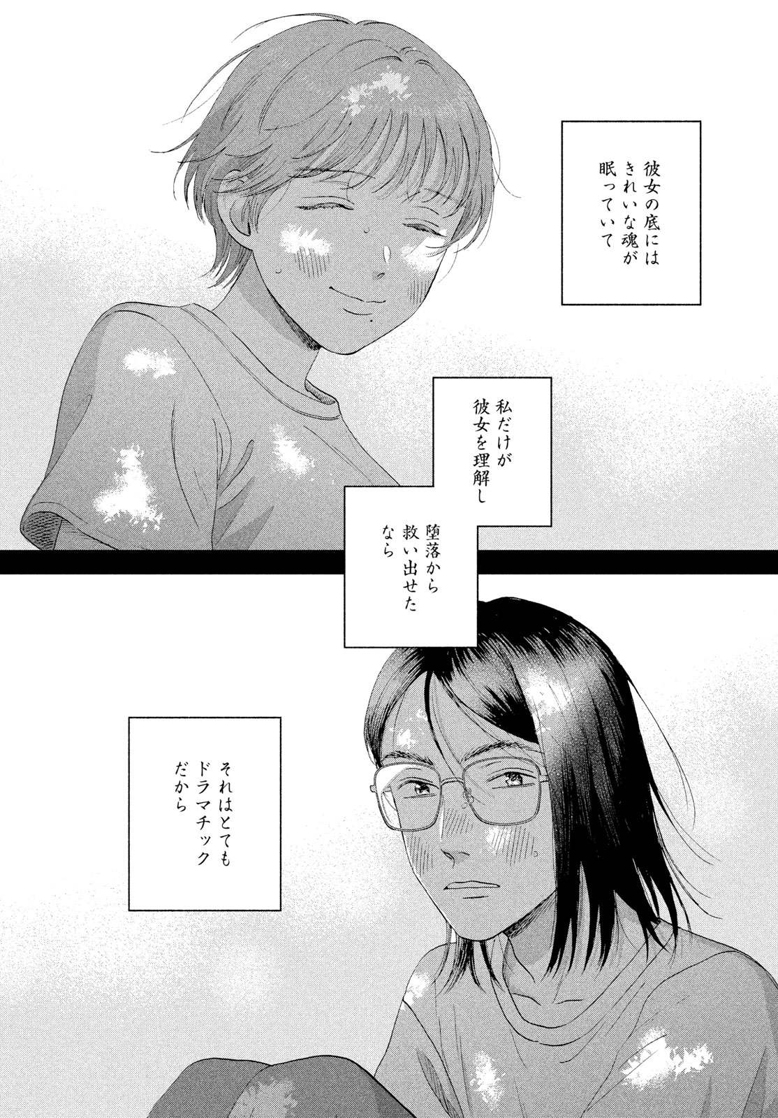 Read SUKIPPU TO ROFA - RAW Chapter 81 [High Quality / Full] - Page 19 - dark.nicomanga.com