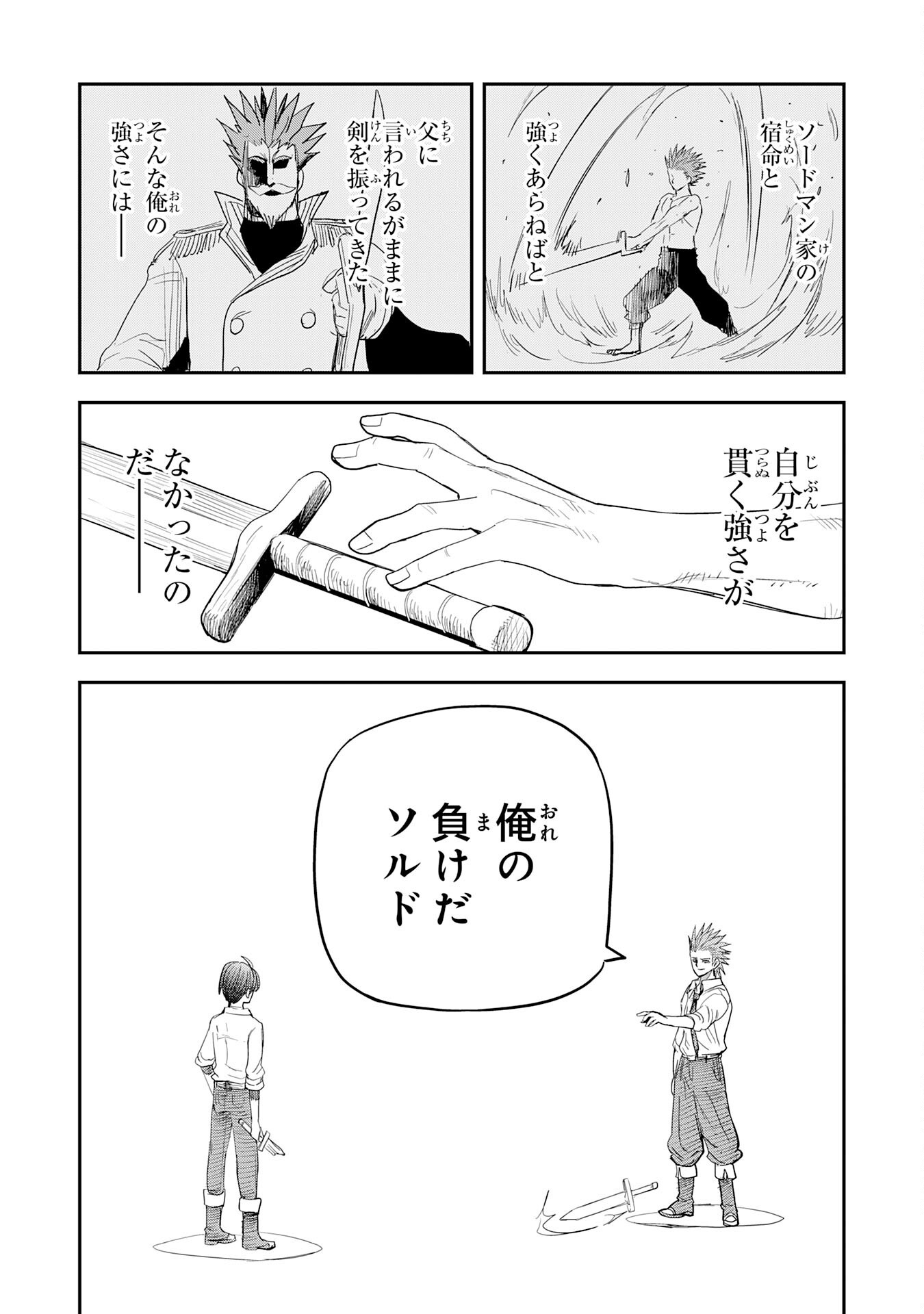 MAHOU GA TSUKAENAI MOB KYARA NI TENSEI SHITA KEDO, ORE DAKE TSUKAERU "SAIKYOU KENWAZA" DE NARIAGARU OSHI NO AKUYAKU REIJOU NO ANI TO NATTA OTOKO WA HAMETSU FLAG WO TATAKI KIRI, GAME SEKAI DE MUSOU SURU Chapter 18 page 17 - nihonkuni.com
