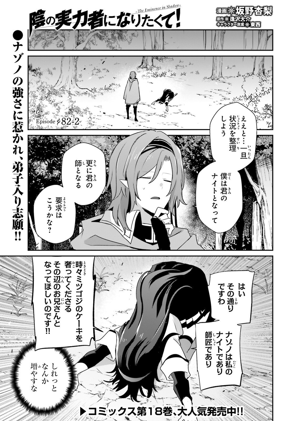 To Be a Power in the Shadows! (Manga) Chapter 82.2 page 1 - nihonkuni.com