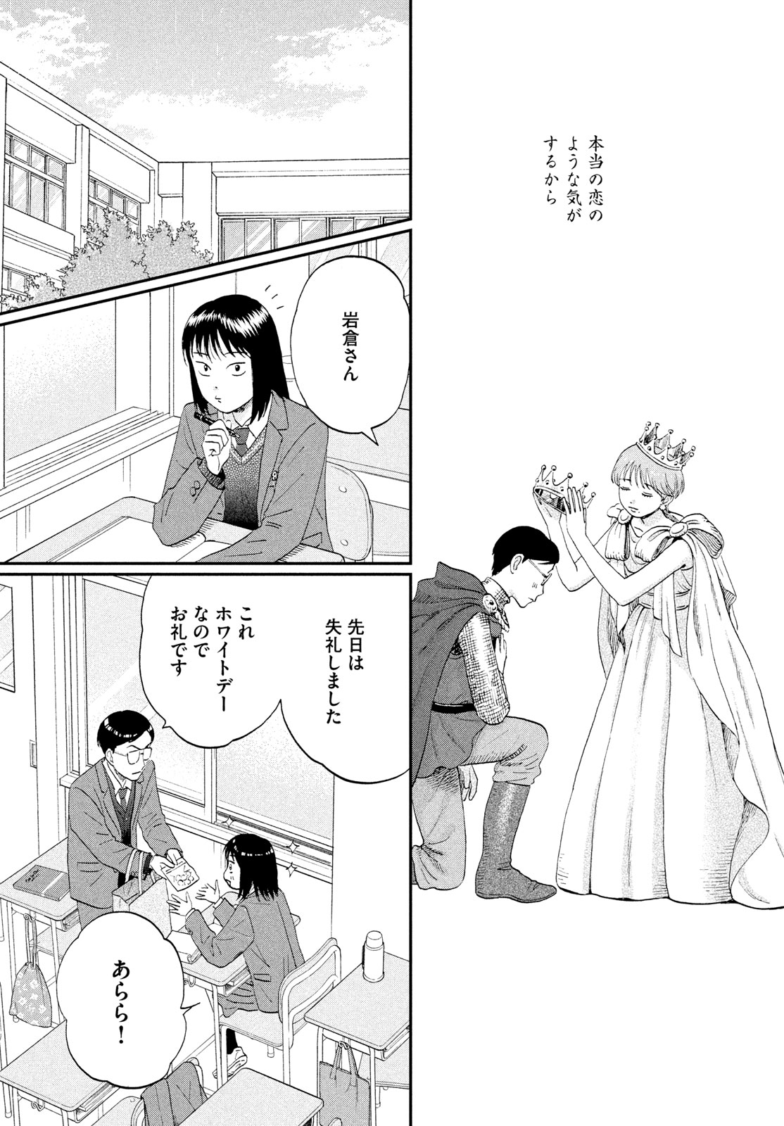 Read SUKIPPU TO ROFA - RAW Chapter 81 [High Quality / Full] - Page 20 - dark.nicomanga.com
