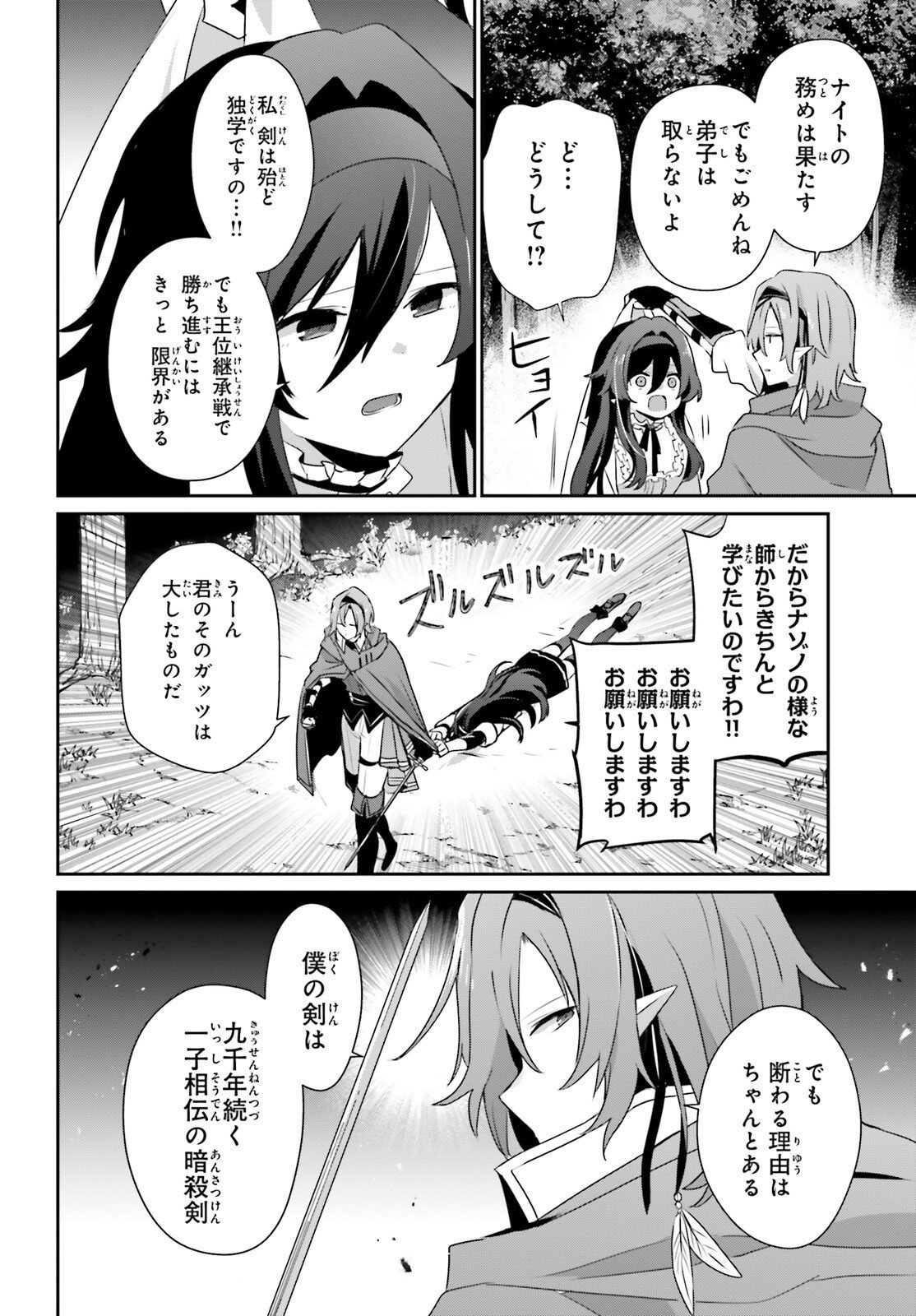To Be a Power in the Shadows! (Manga) Chapter 82.2 page 2 - nihonkuni.com