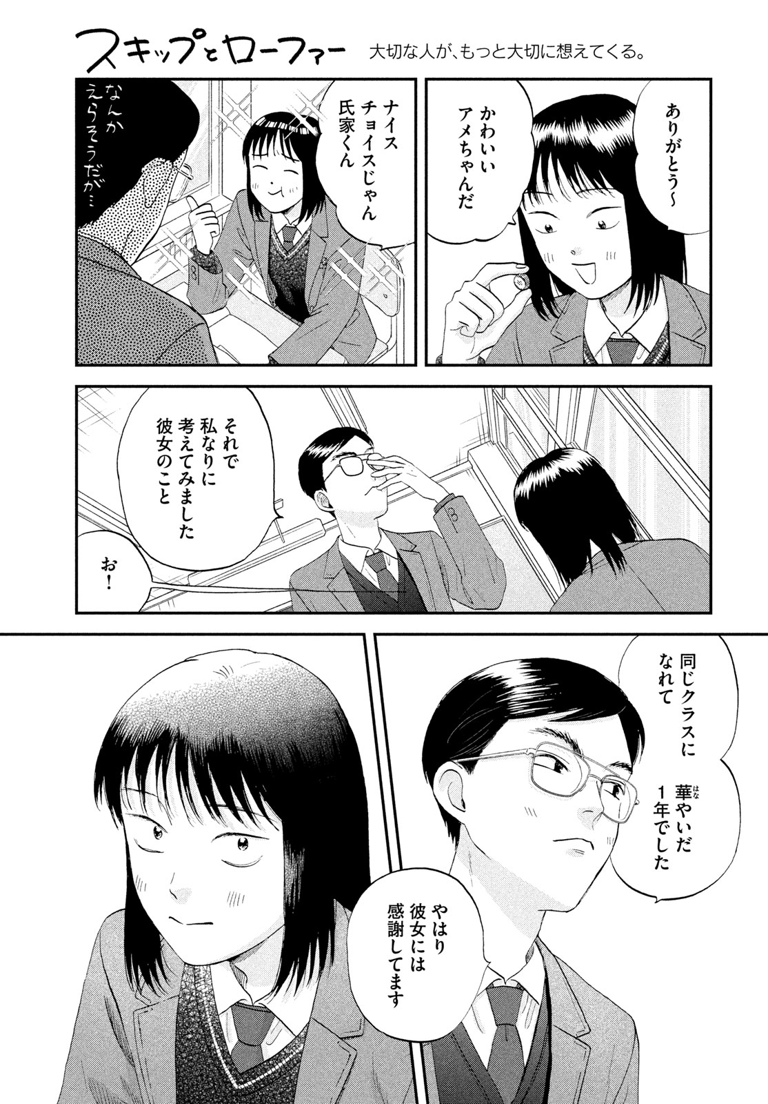 Read SUKIPPU TO ROFA - RAW Chapter 81 [High Quality / Full] - Page 21 - dark.nicomanga.com