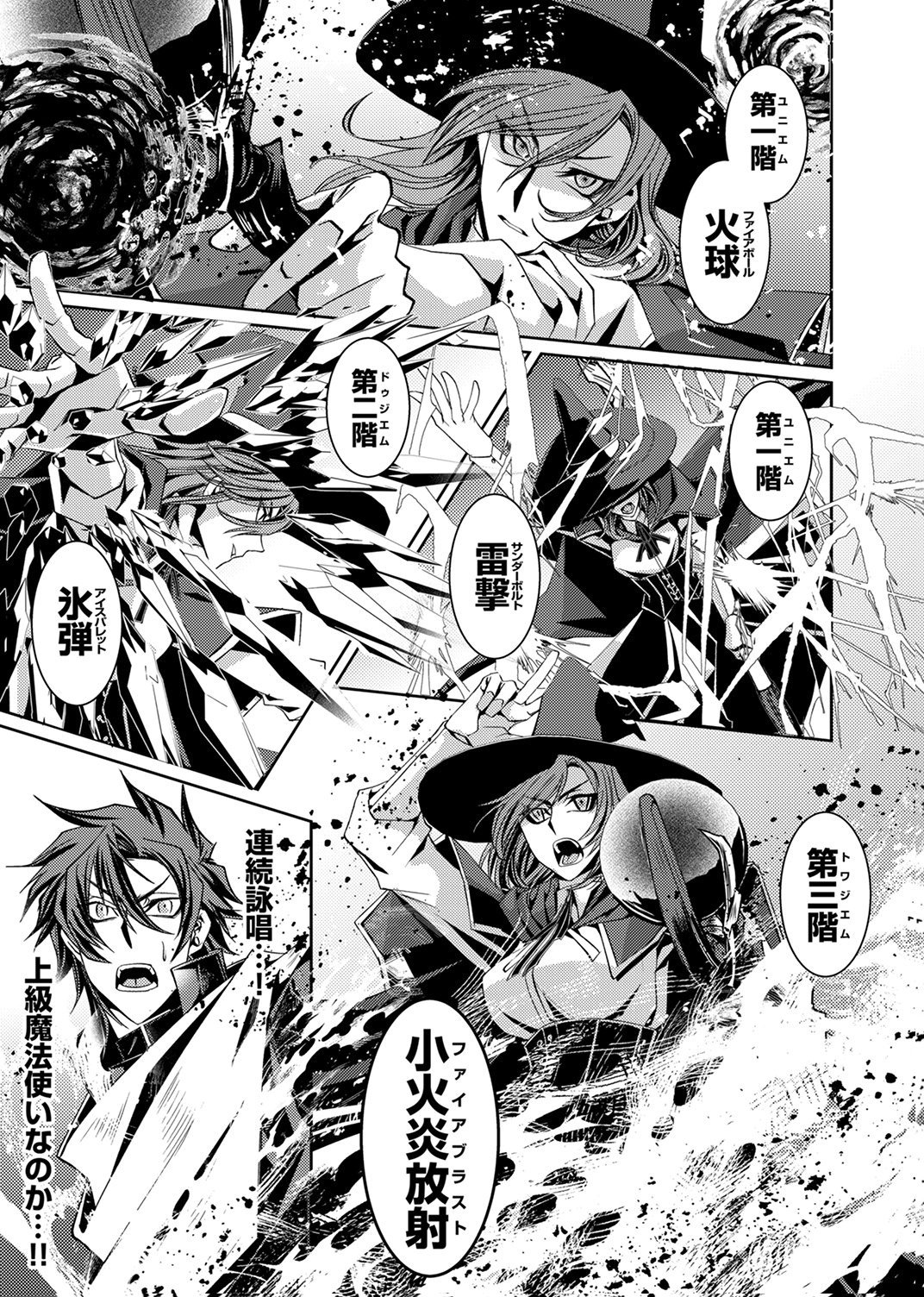 KONO YO NO HATE NO SEIREI KOROSHI: PARTY WO TSUIHOU SARETA BOUKENSHA, DENSETSU NO RYUUSEI TO KEIYAKU SHITE SAIKYOU NI ITARU Chapter 4 page 15 - nihonkuni.com
