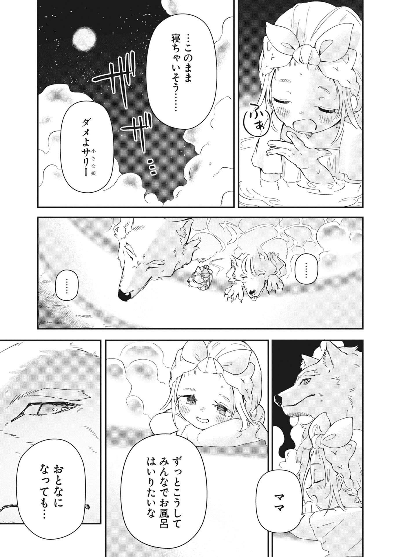 MAMA &QUOT;FENRIR&QUOT; NO KITAI HA OMOSUGIRU! Chapter 4 page 19 - nihonkuni.com