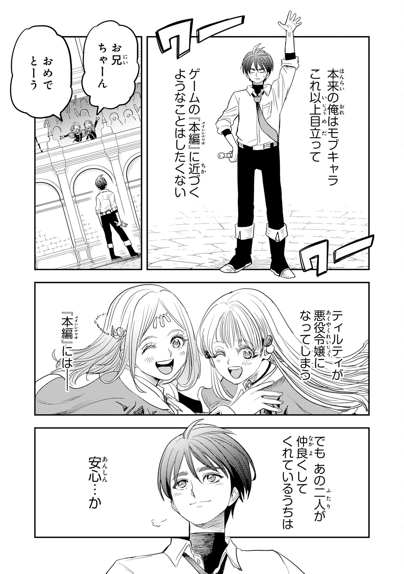 MAHOU GA TSUKAENAI MOB KYARA NI TENSEI SHITA KEDO, ORE DAKE TSUKAERU "SAIKYOU KENWAZA" DE NARIAGARU OSHI NO AKUYAKU REIJOU NO ANI TO NATTA OTOKO WA HAMETSU FLAG WO TATAKI KIRI, GAME SEKAI DE MUSOU SURU Chapter 18 page 19 - nihonkuni.com
