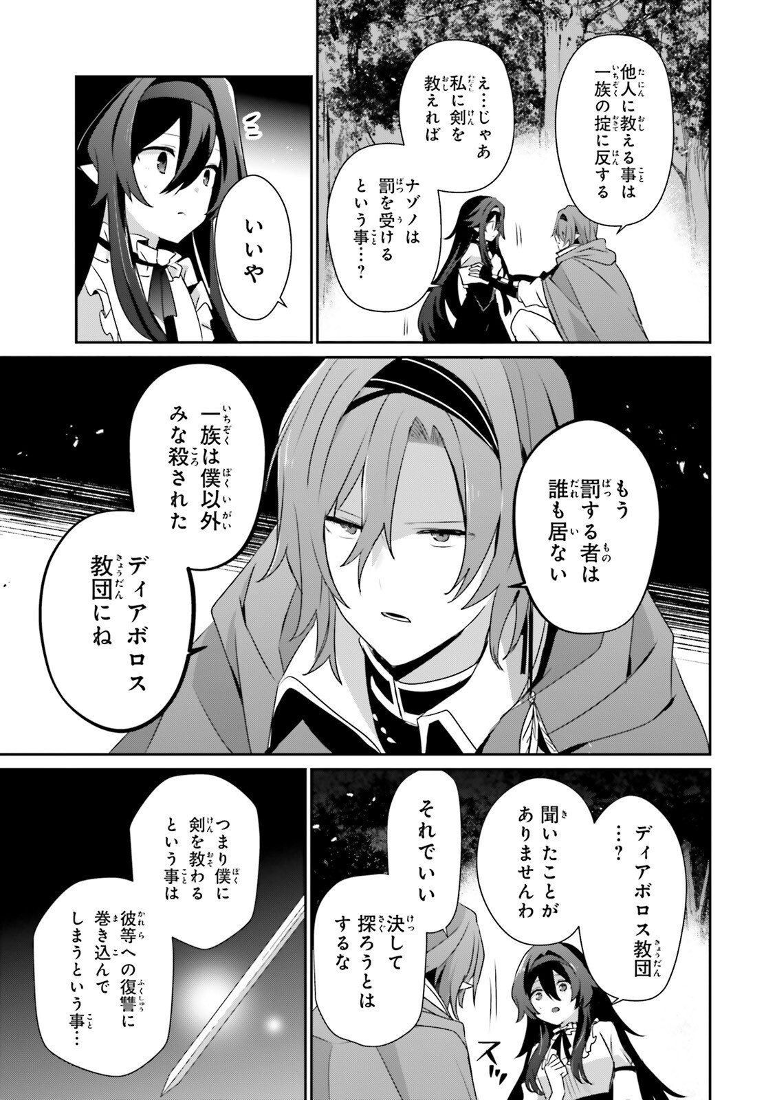 To Be a Power in the Shadows! (Manga) Chapter 82.2 page 3 - nihonkuni.com