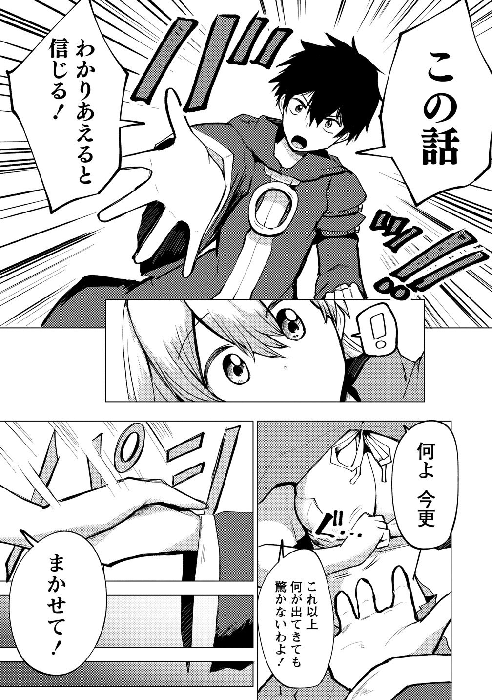YUUSHA NI MINNA NETORARETAKEDO AKIRAMEZU NI TATAKAO. KITTO SAIGO WA ORE GA KATSU. - RAW Chap 29 - Pic 11