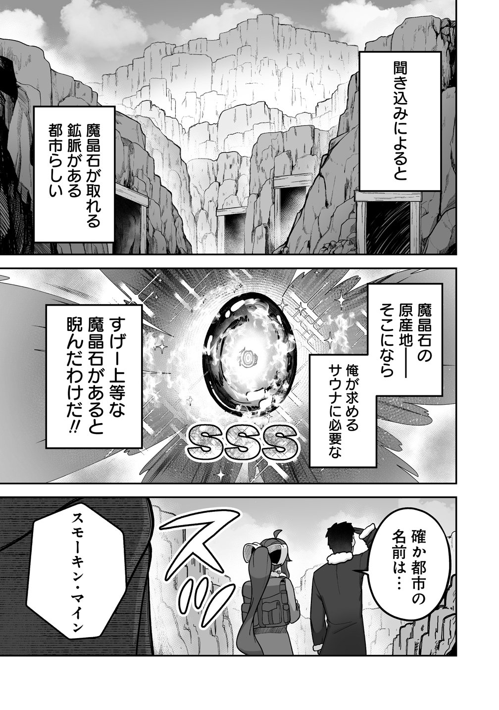 ISEKAI SAUNA DE TOTONOI SLOW LIFE MUCHI NA ONNA BOUKENSHA TO LOVELOVE KONYOKU SHICHAU Chapter 11 page 11 - nihonkuni.com