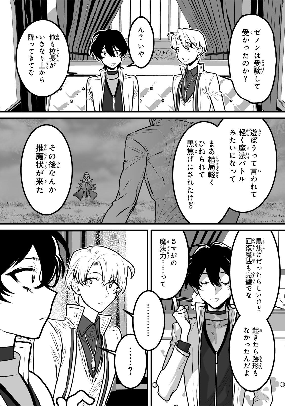 YAMI KAKUSEI SHITE SHUJINKOU NI BOKOSARERU KAMASEINU NI HYOUI SHITA GA GENSAKU TO CHIGAITSUGITE TOMADOITTE RU Chapter 5 page 11 - nihonkuni.com