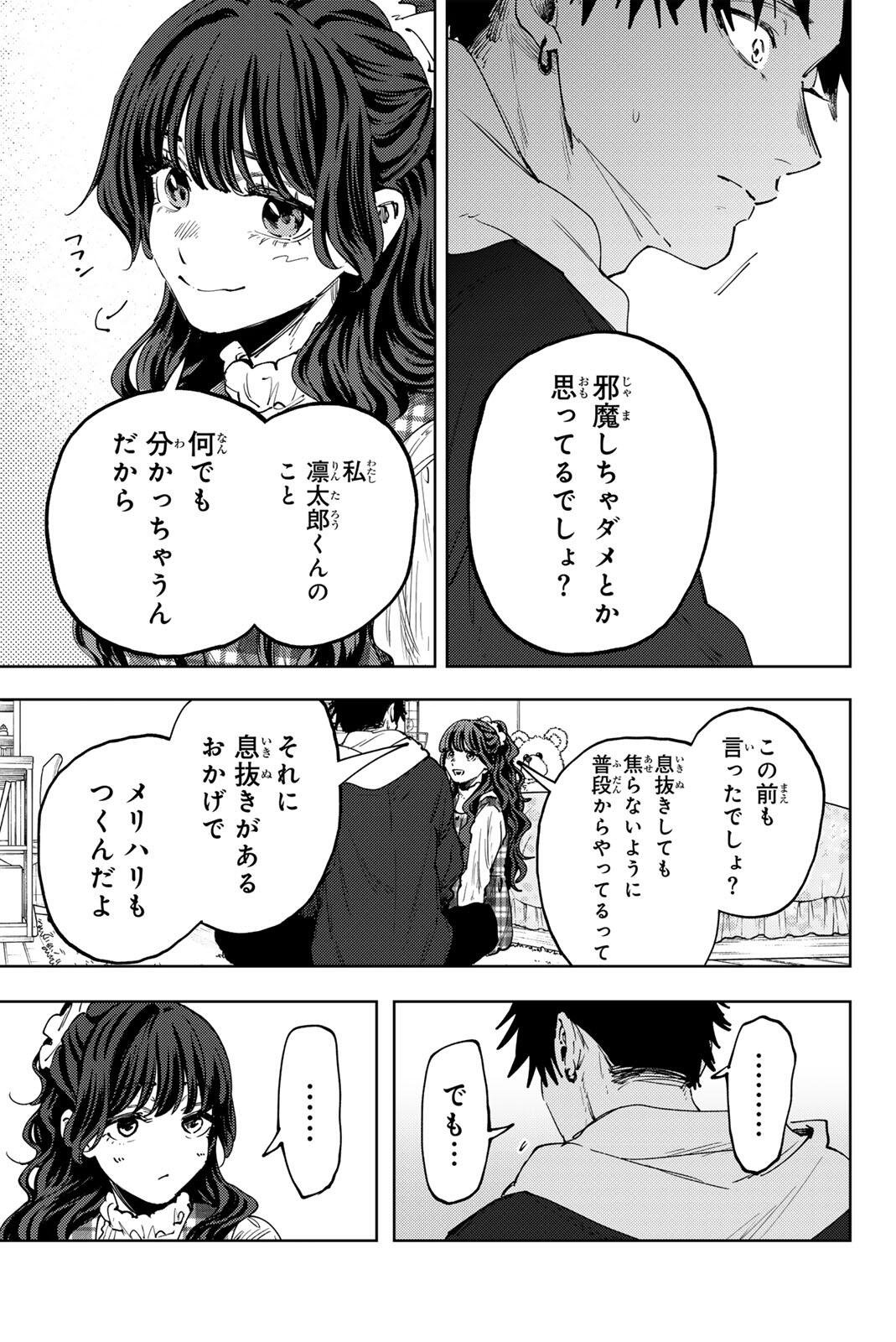 KAORU HANA WA RIN TO SAKU Chap 192 - Pic 11