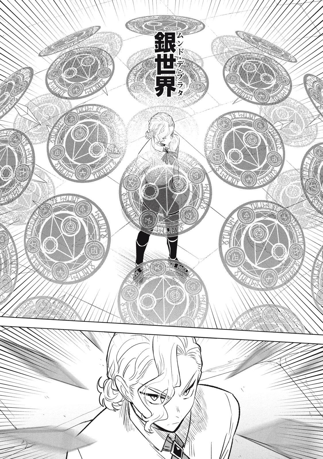 ARS GOETIA: MUNOU TO YOBARETA SHOUNEN WA, 72 NO AKUMA WO SHIEKI SHITE MUSOU SURU Chapter 24.1 page 11 - nihonkuni.com